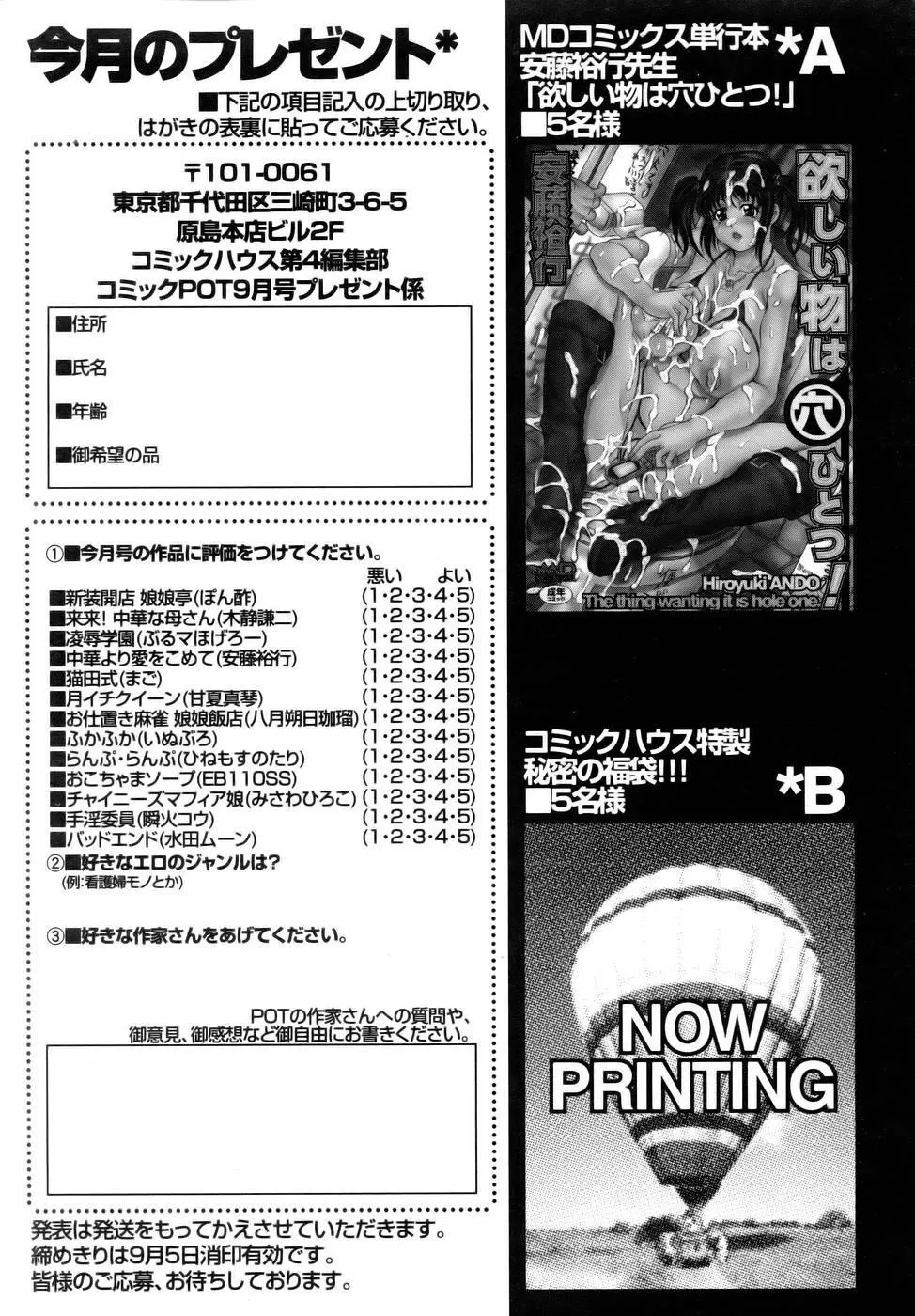 コミックポット 2005年9月号 Vol.49 162ページ