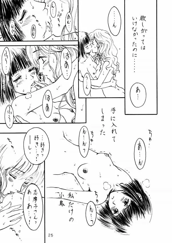 トウウ腐屋 桃 24ページ