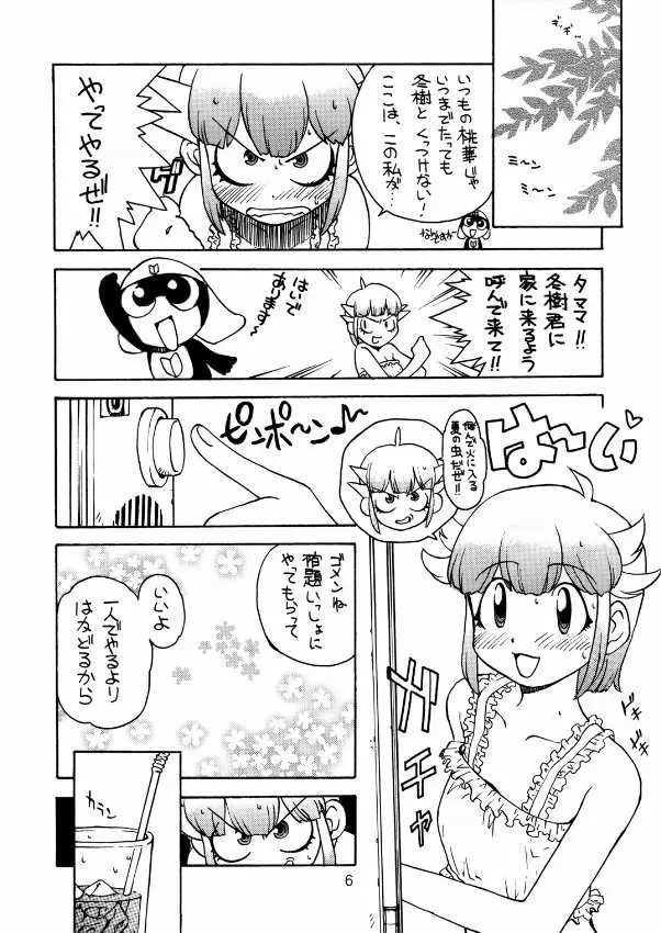 トウウ腐屋 桃 5ページ