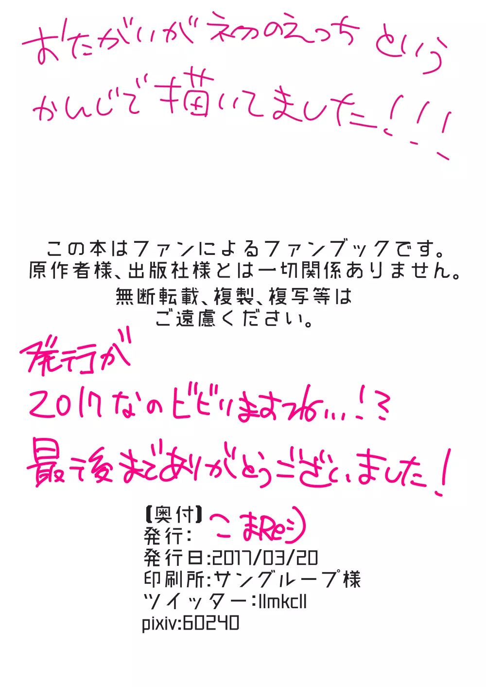 三日月、子作りしませんか!? 23ページ