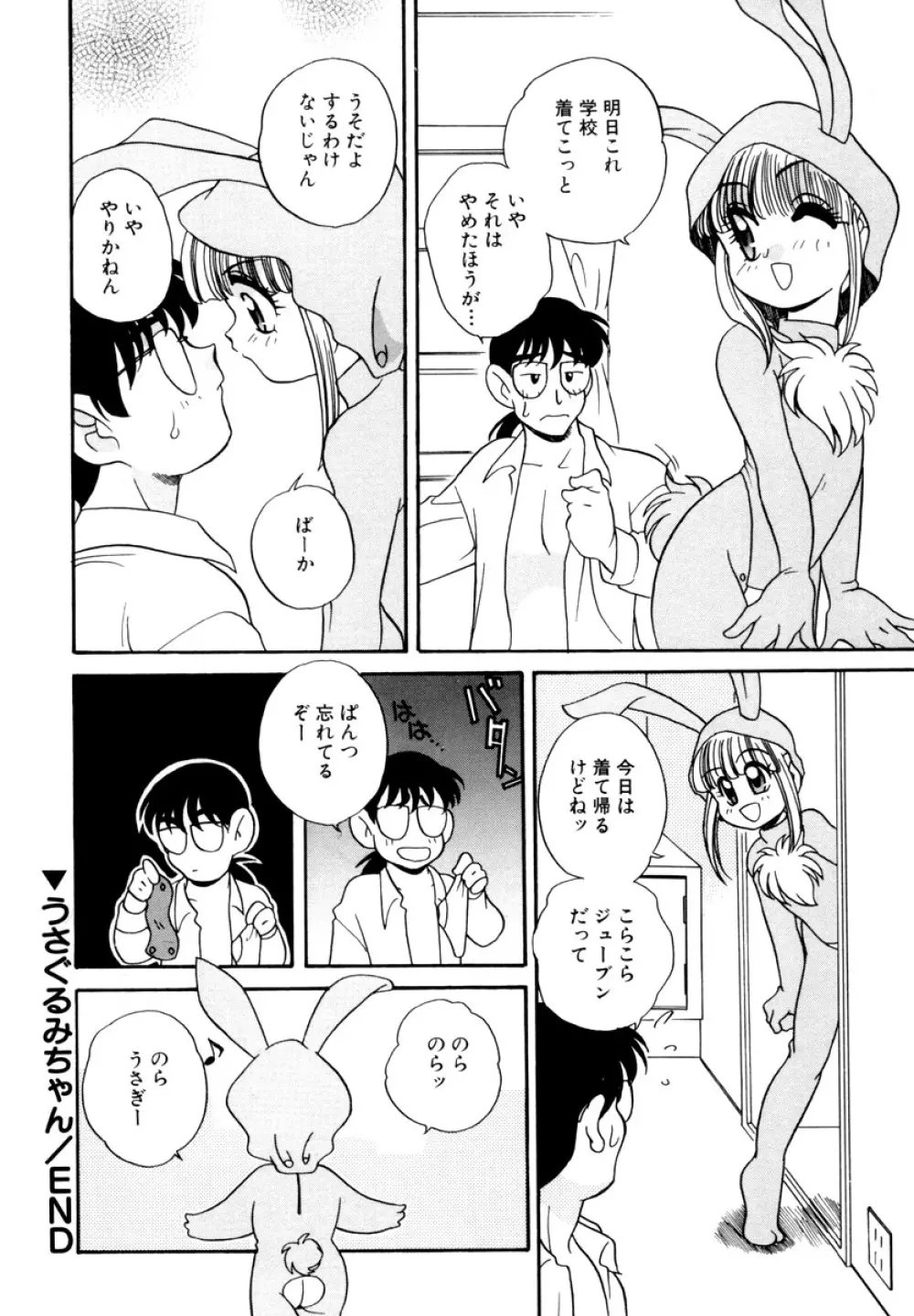 いけないおねだり 104ページ