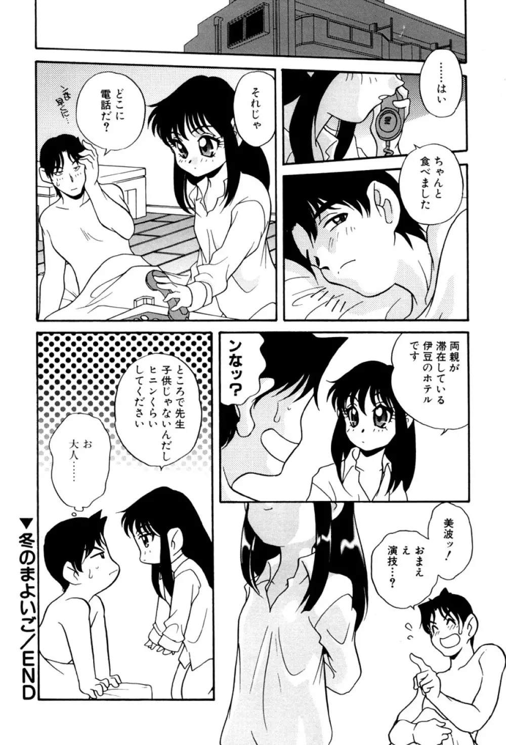 いけないおねだり 120ページ