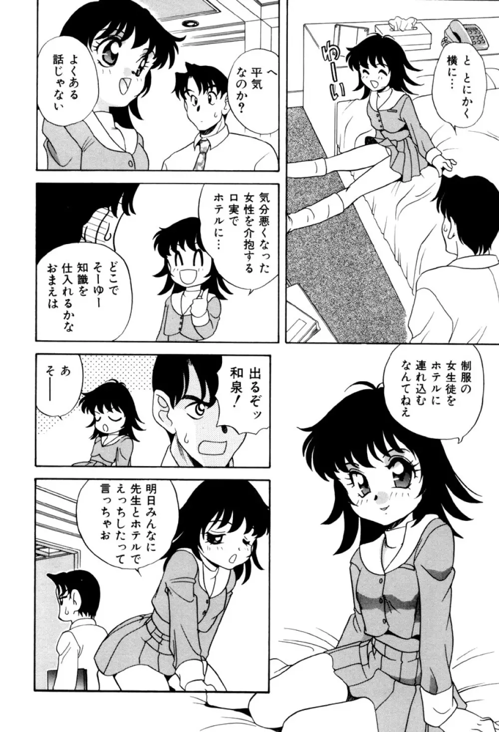 いけないおねだり 126ページ