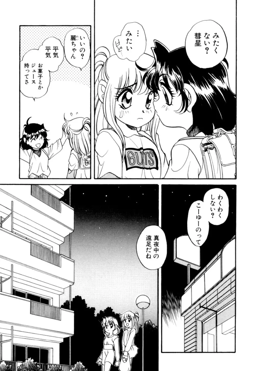 いけないおねだり 139ページ