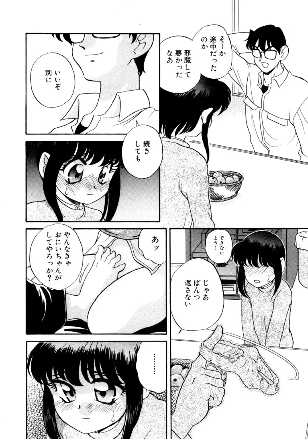 いけないおねだり 158ページ