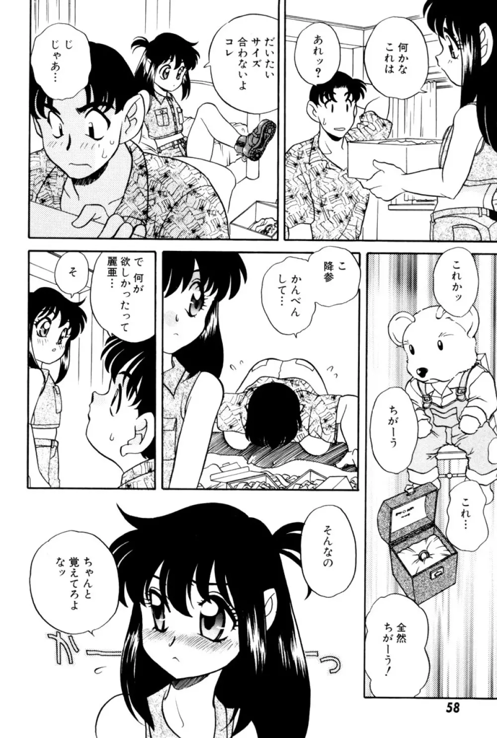 いけないおねだり 62ページ