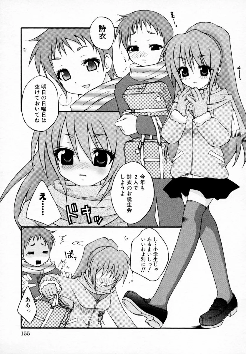 つよきっ娘 157ページ