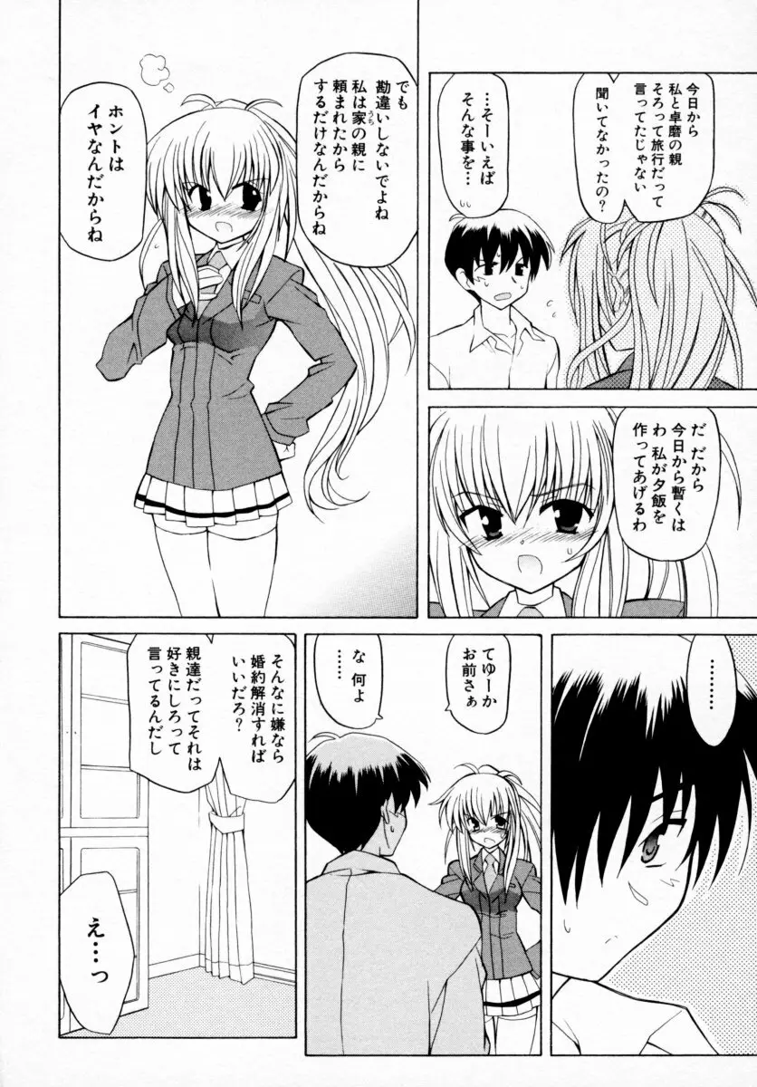 つよきっ娘 44ページ