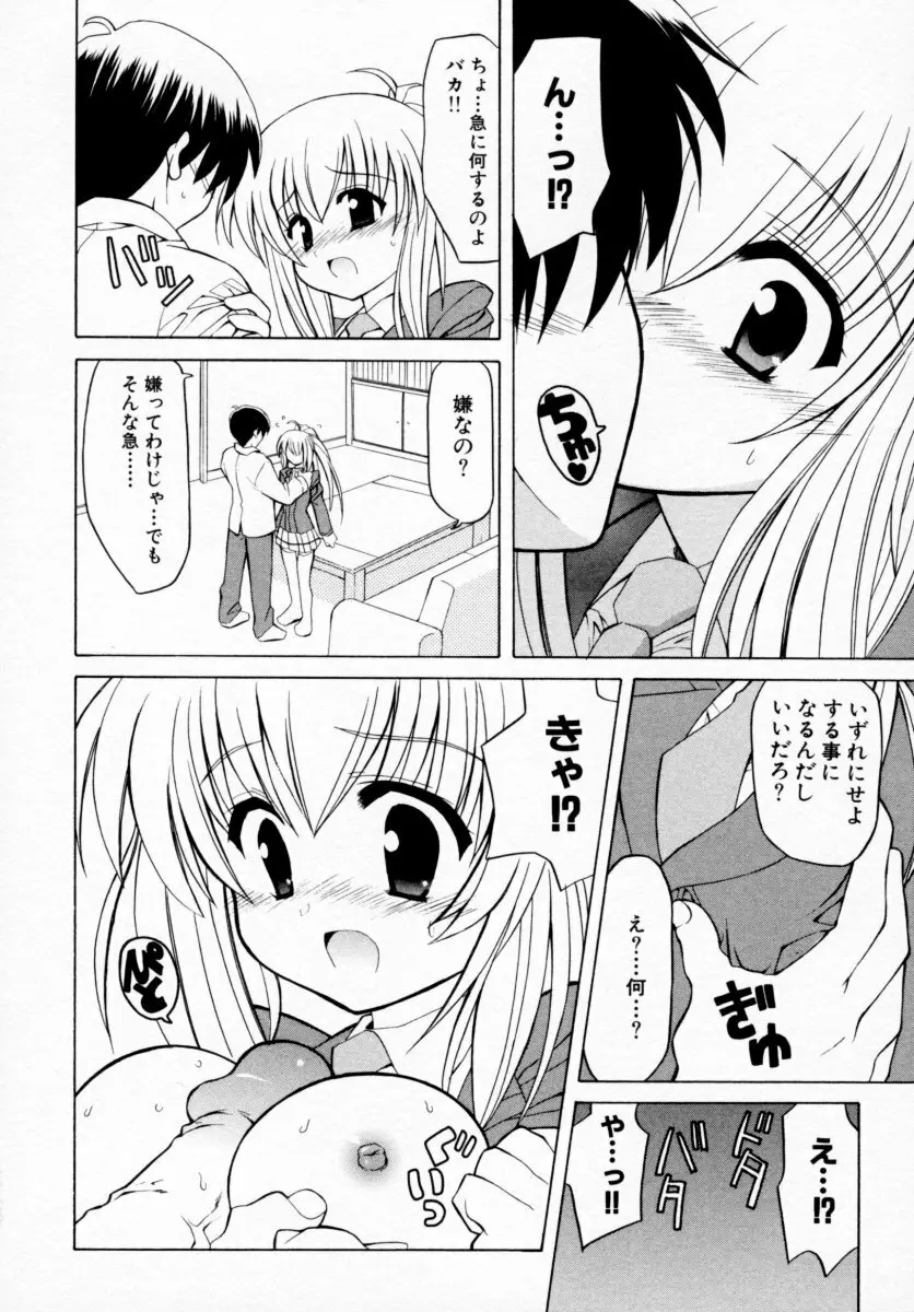 つよきっ娘 46ページ