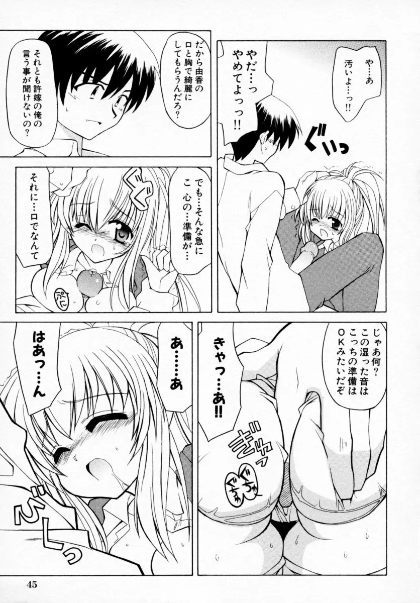 つよきっ娘 47ページ