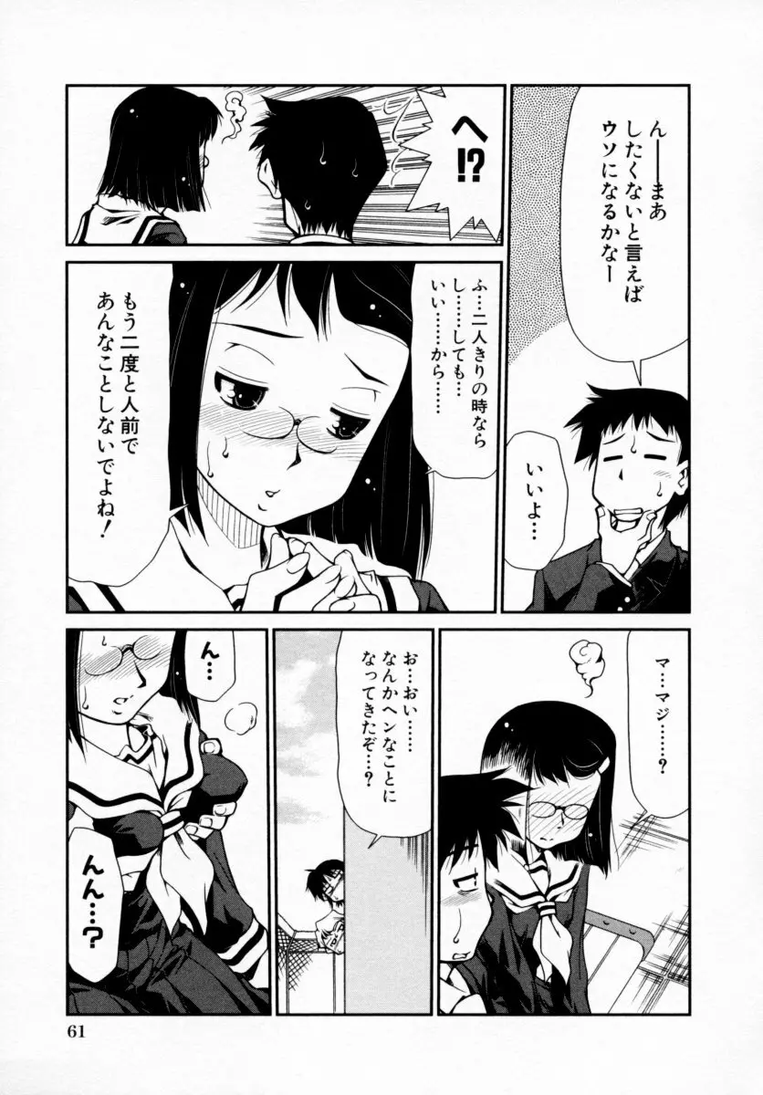 つよきっ娘 63ページ