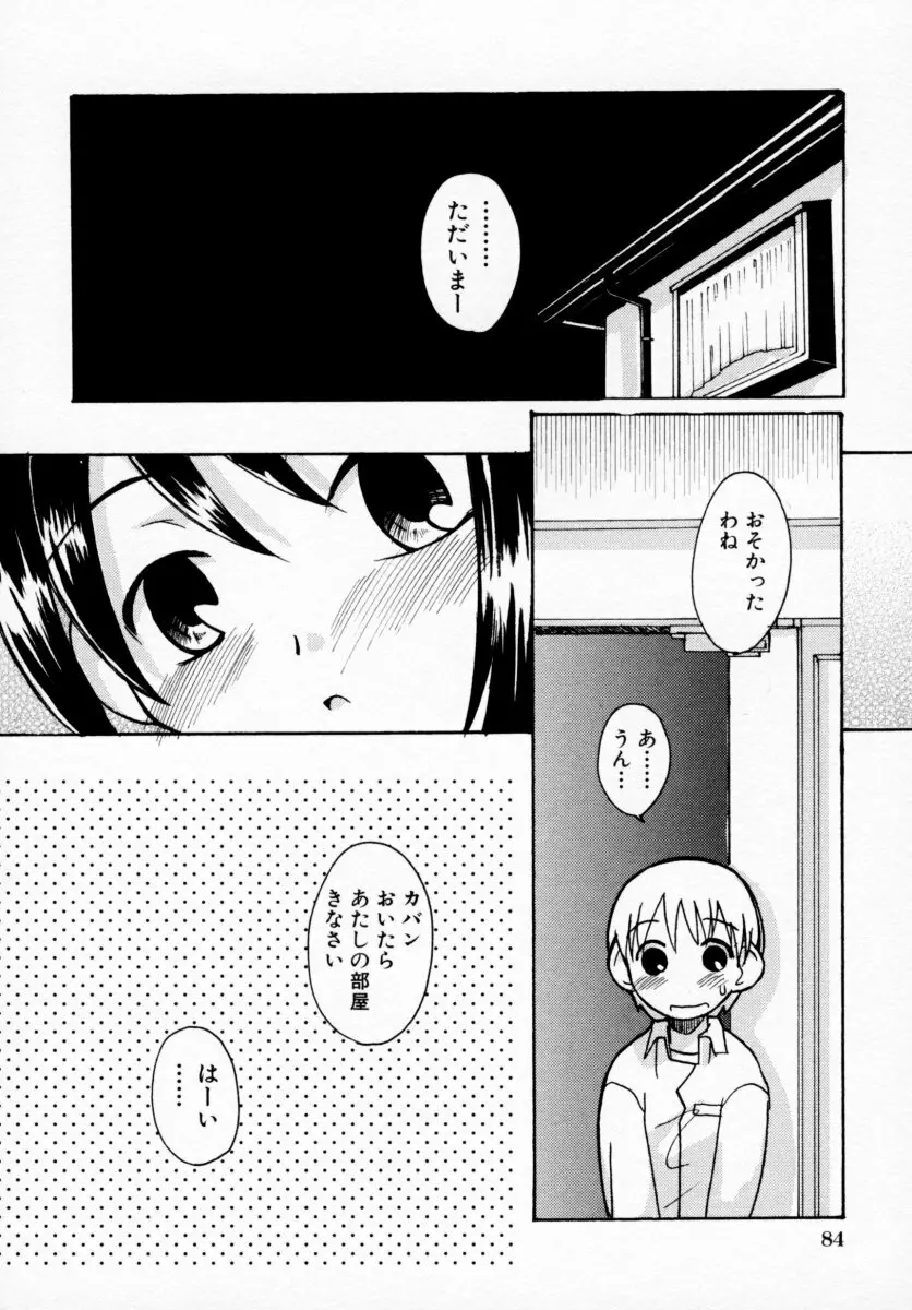 つよきっ娘 86ページ