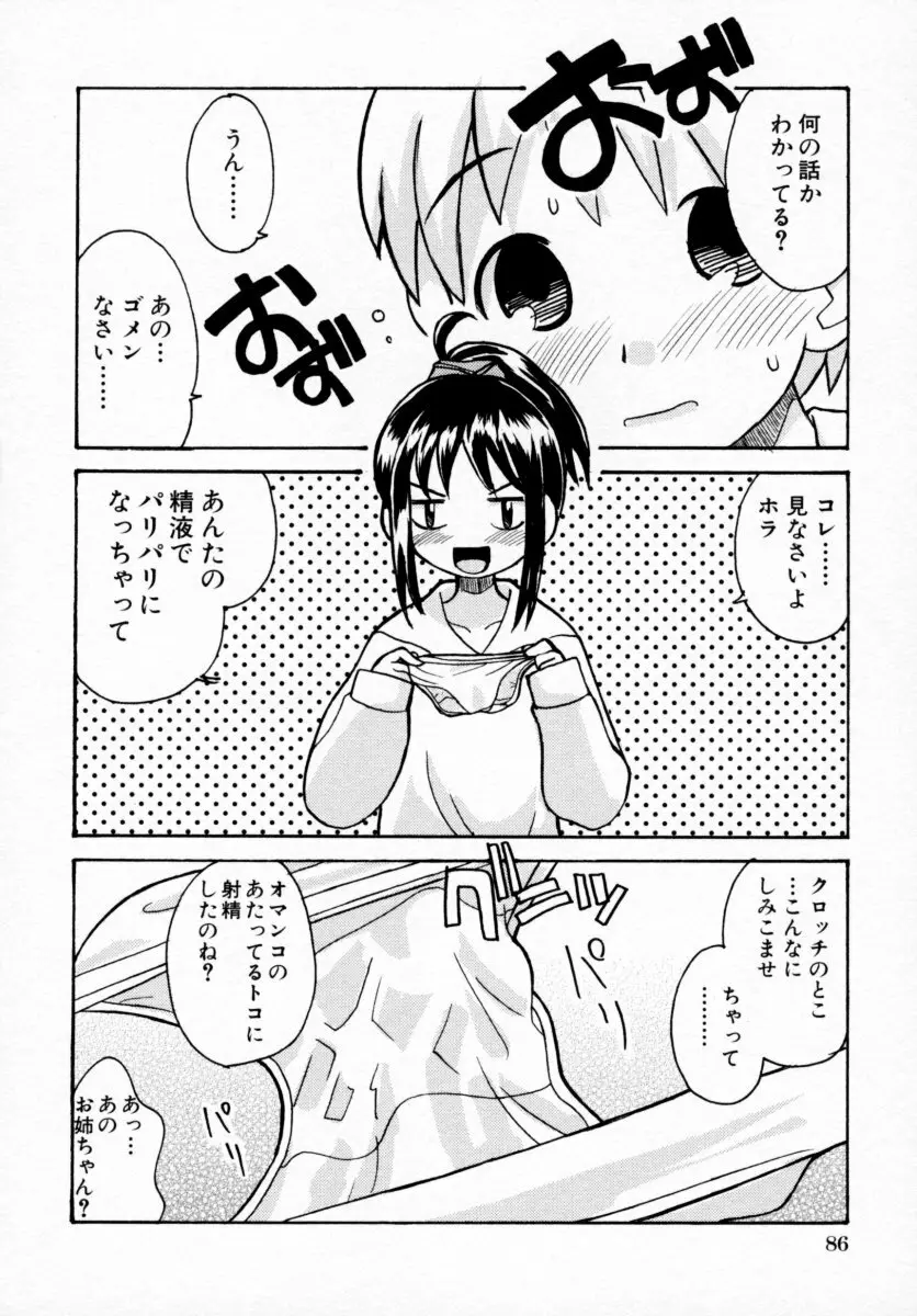 つよきっ娘 88ページ