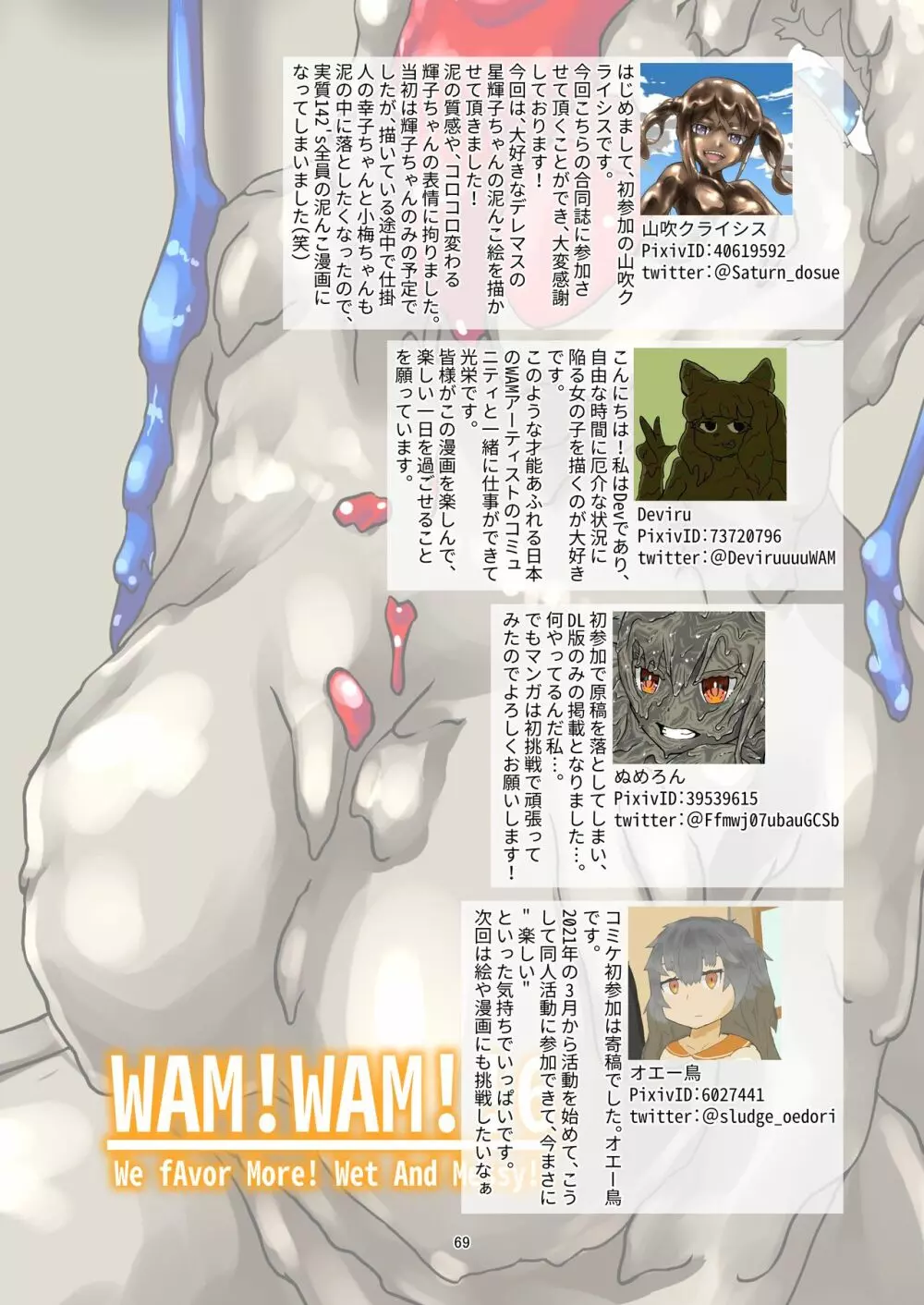 WAM!WAM!!6 68ページ