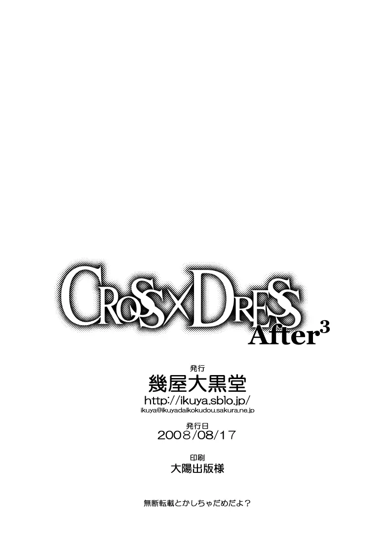 CROSS×DRESS After3 25ページ