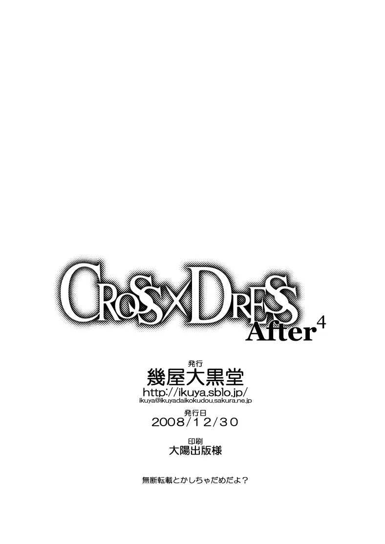 CROSS×DRESS After4 29ページ