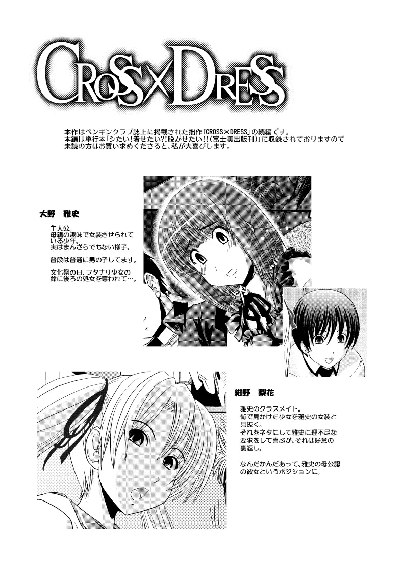 CROSS×DRESS After4 3ページ