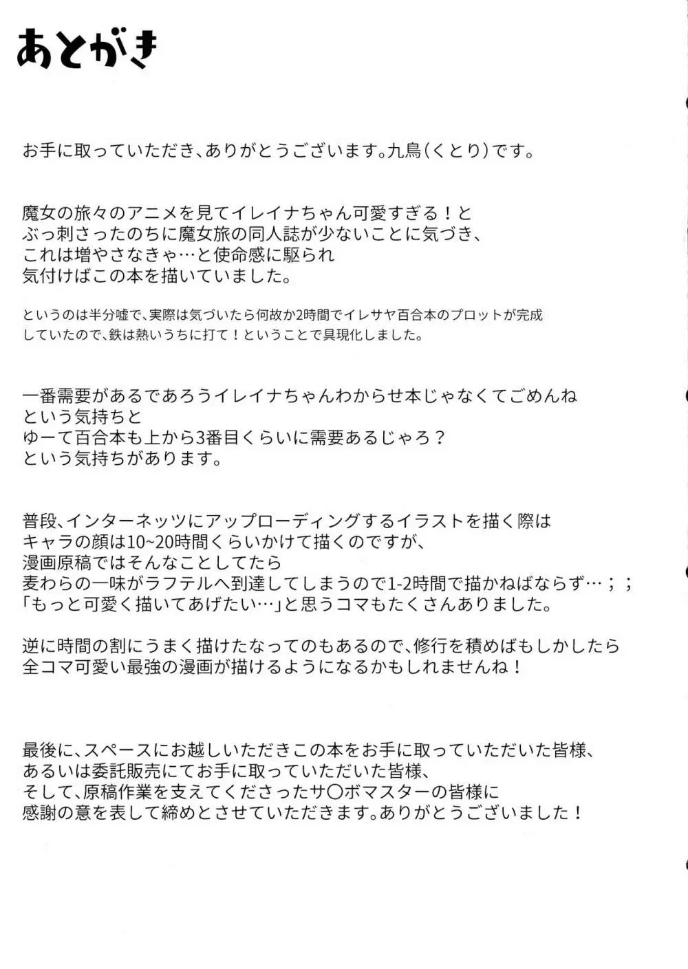 サヤがイレイナで一方的に興奮するだけ 17ページ