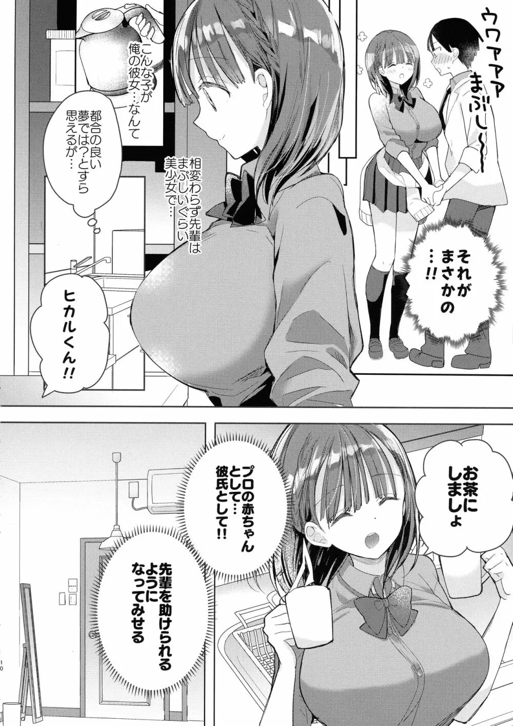 母乳ちゃんは射したい。～搾乳HARD～ 10ページ