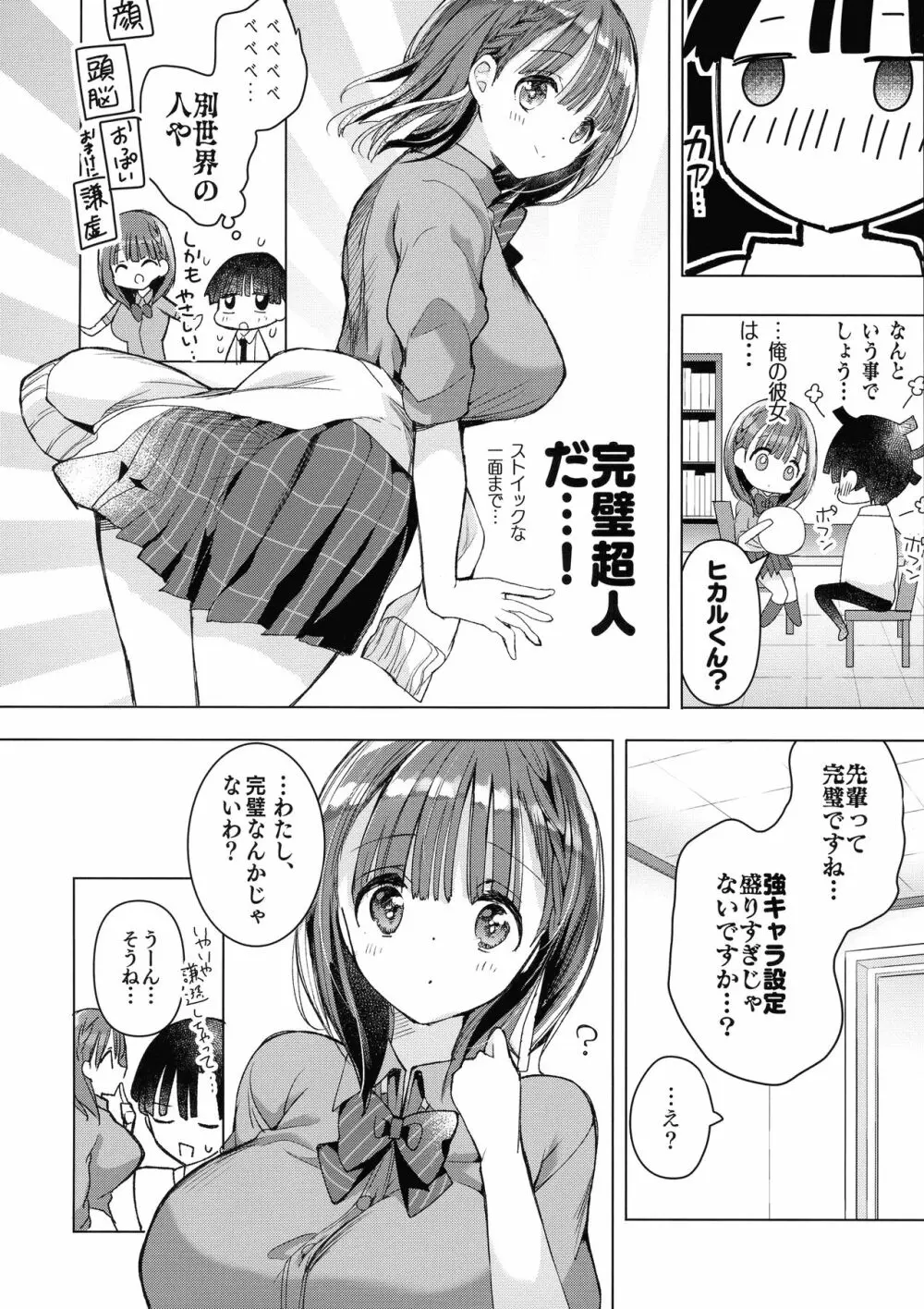 母乳ちゃんは射したい。～搾乳HARD～ 12ページ