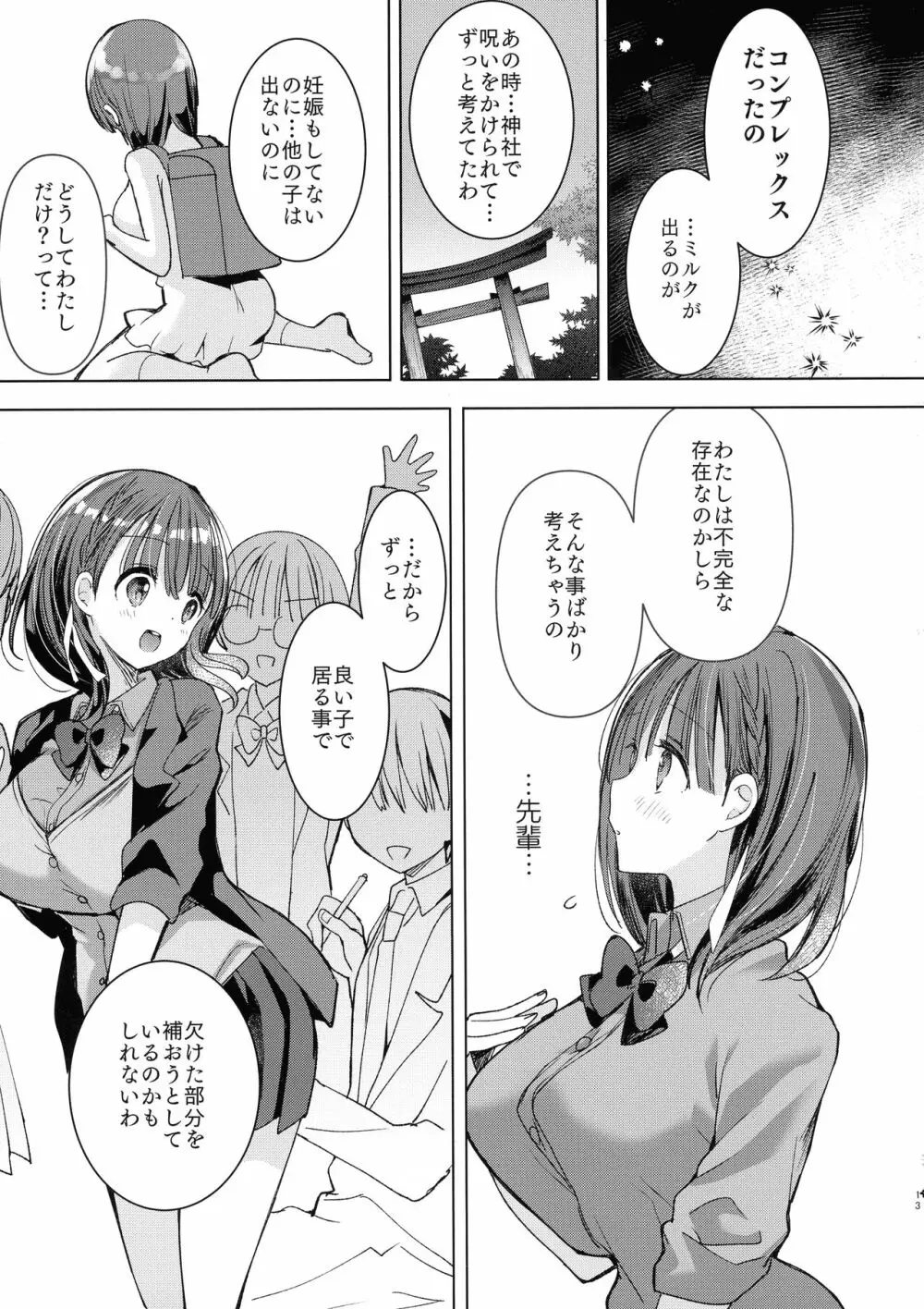 母乳ちゃんは射したい。～搾乳HARD～ 13ページ