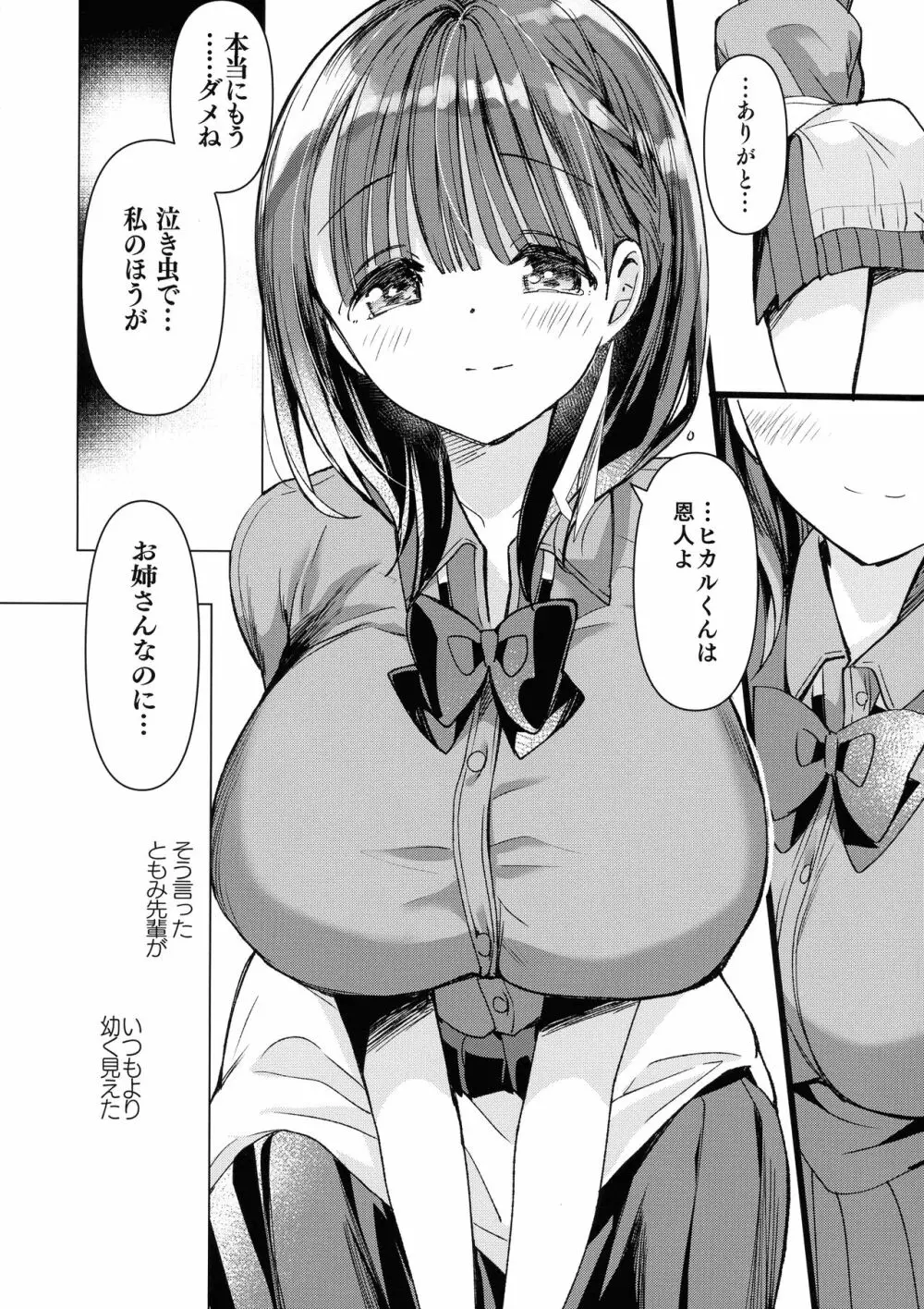 母乳ちゃんは射したい。～搾乳HARD～ 16ページ