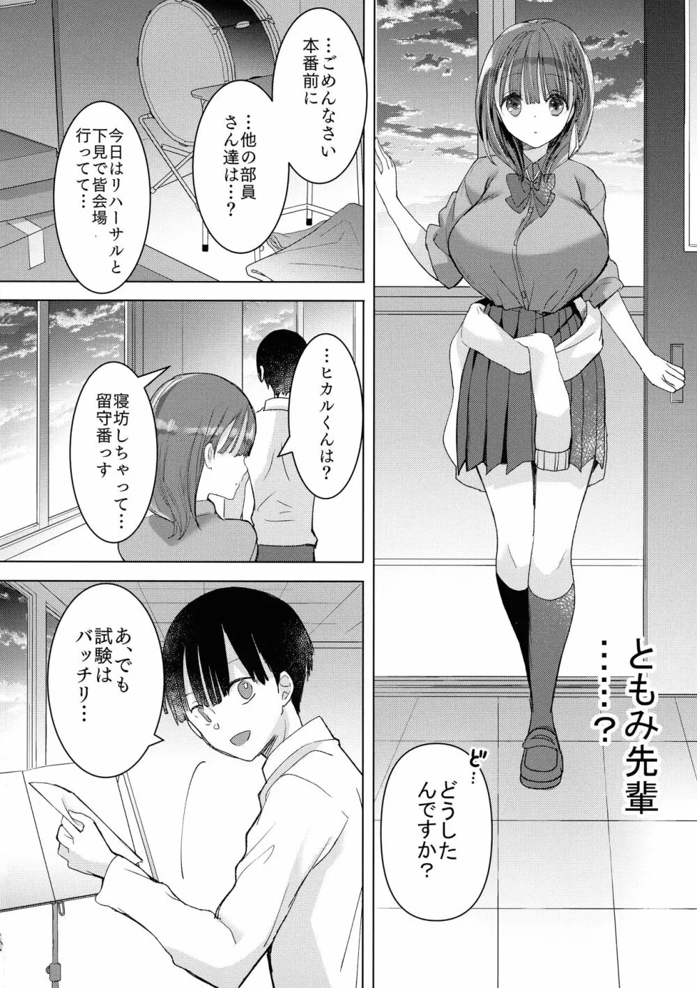 母乳ちゃんは射したい。～搾乳HARD～ 24ページ