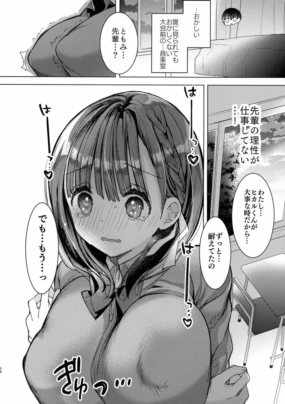 母乳ちゃんは射したい。～搾乳HARD～ 26ページ