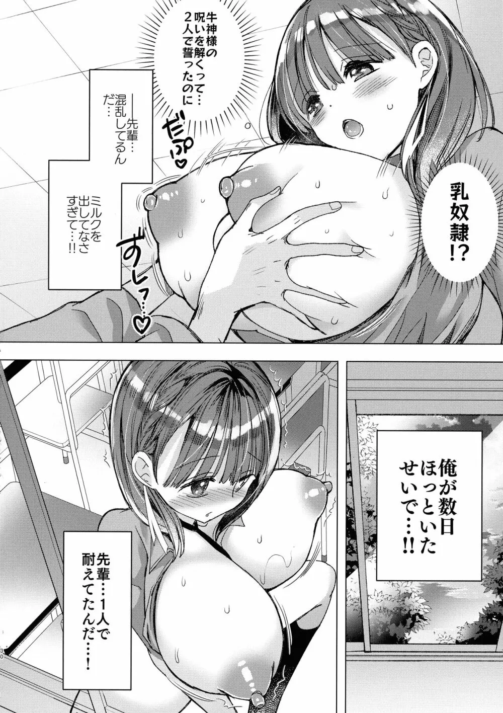 母乳ちゃんは射したい。～搾乳HARD～ 30ページ