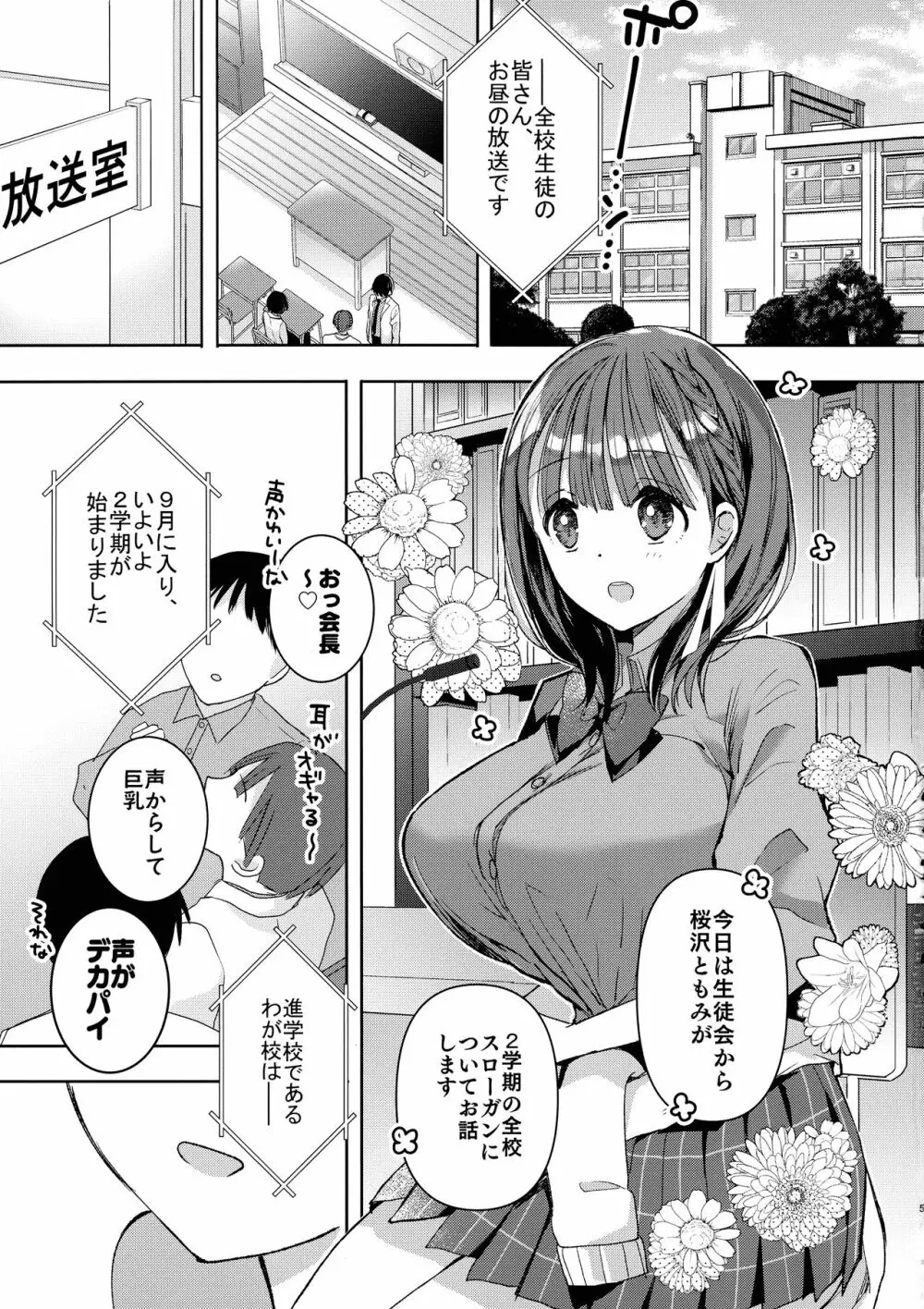 母乳ちゃんは射したい。～搾乳HARD～ 5ページ