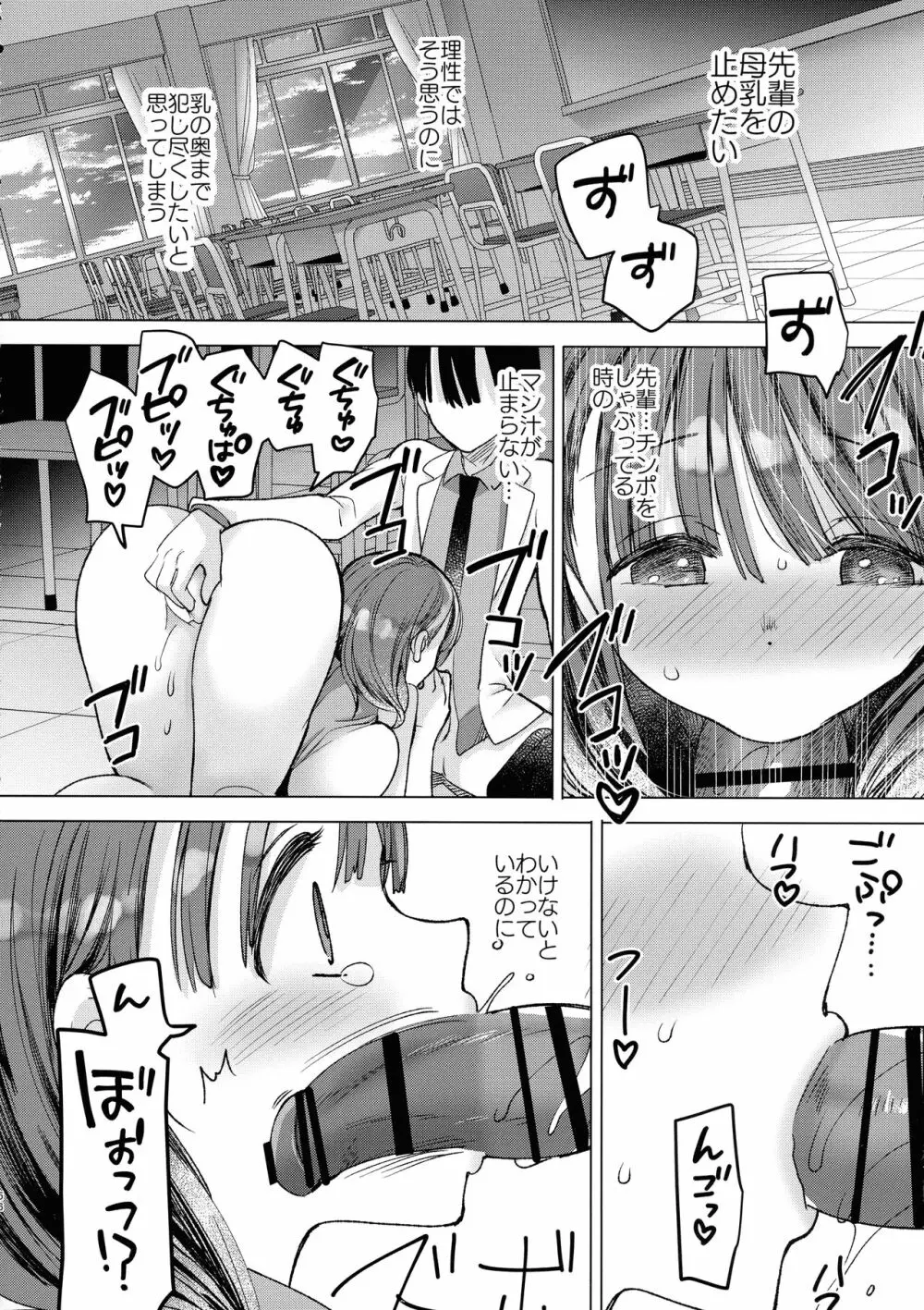 母乳ちゃんは射したい。～搾乳HARD～ 56ページ