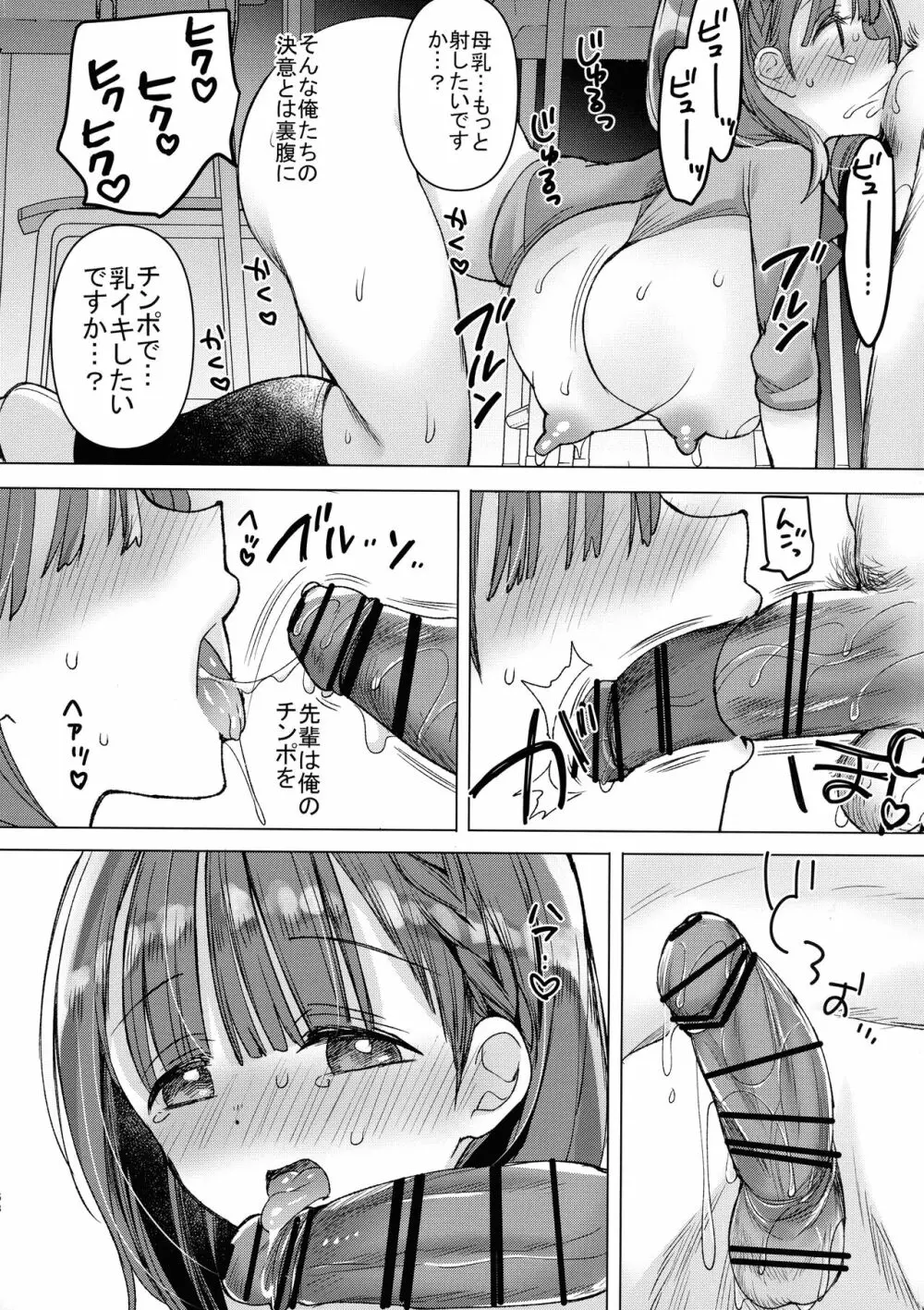 母乳ちゃんは射したい。～搾乳HARD～ 58ページ