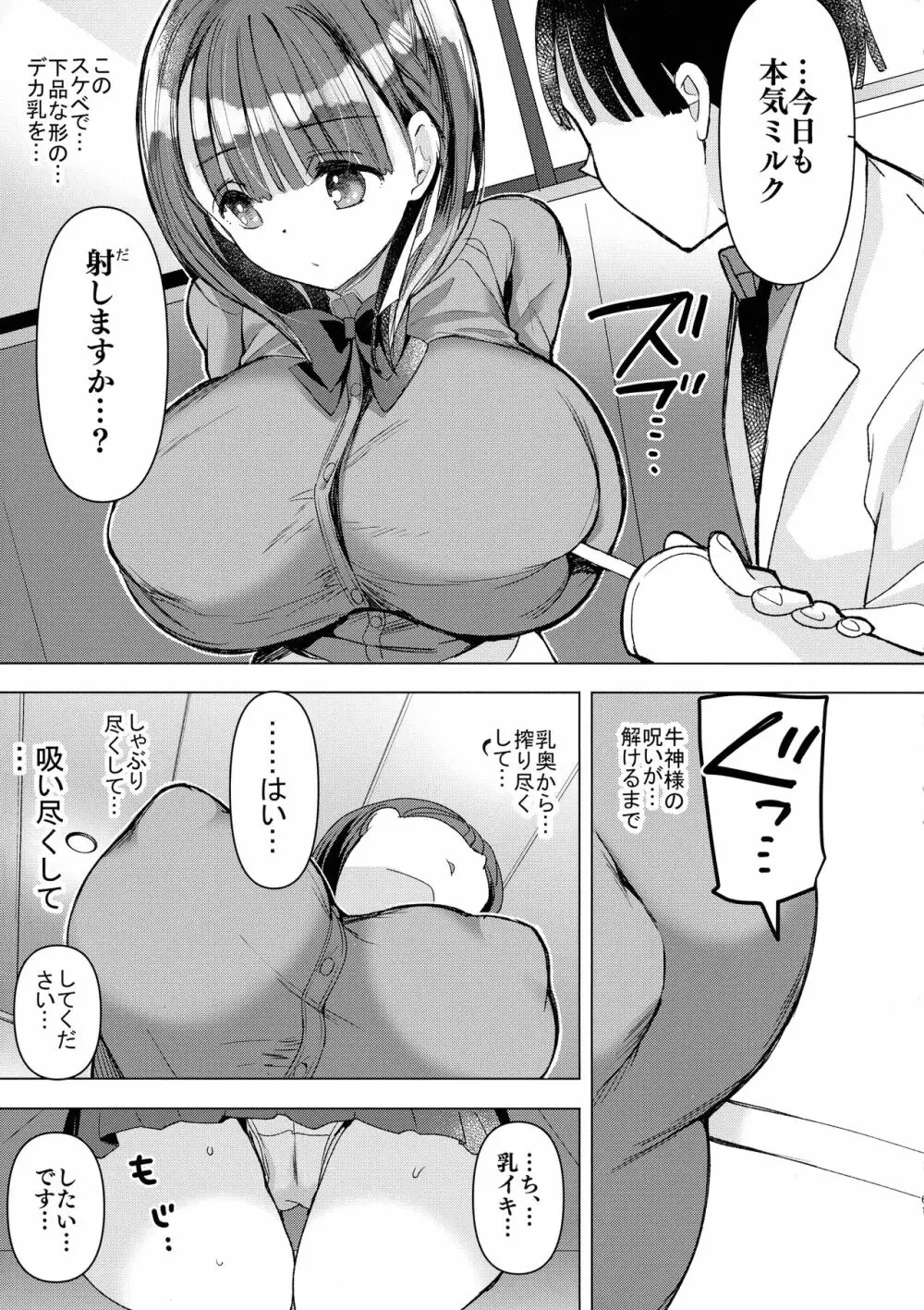 母乳ちゃんは射したい。～搾乳HARD～ 61ページ