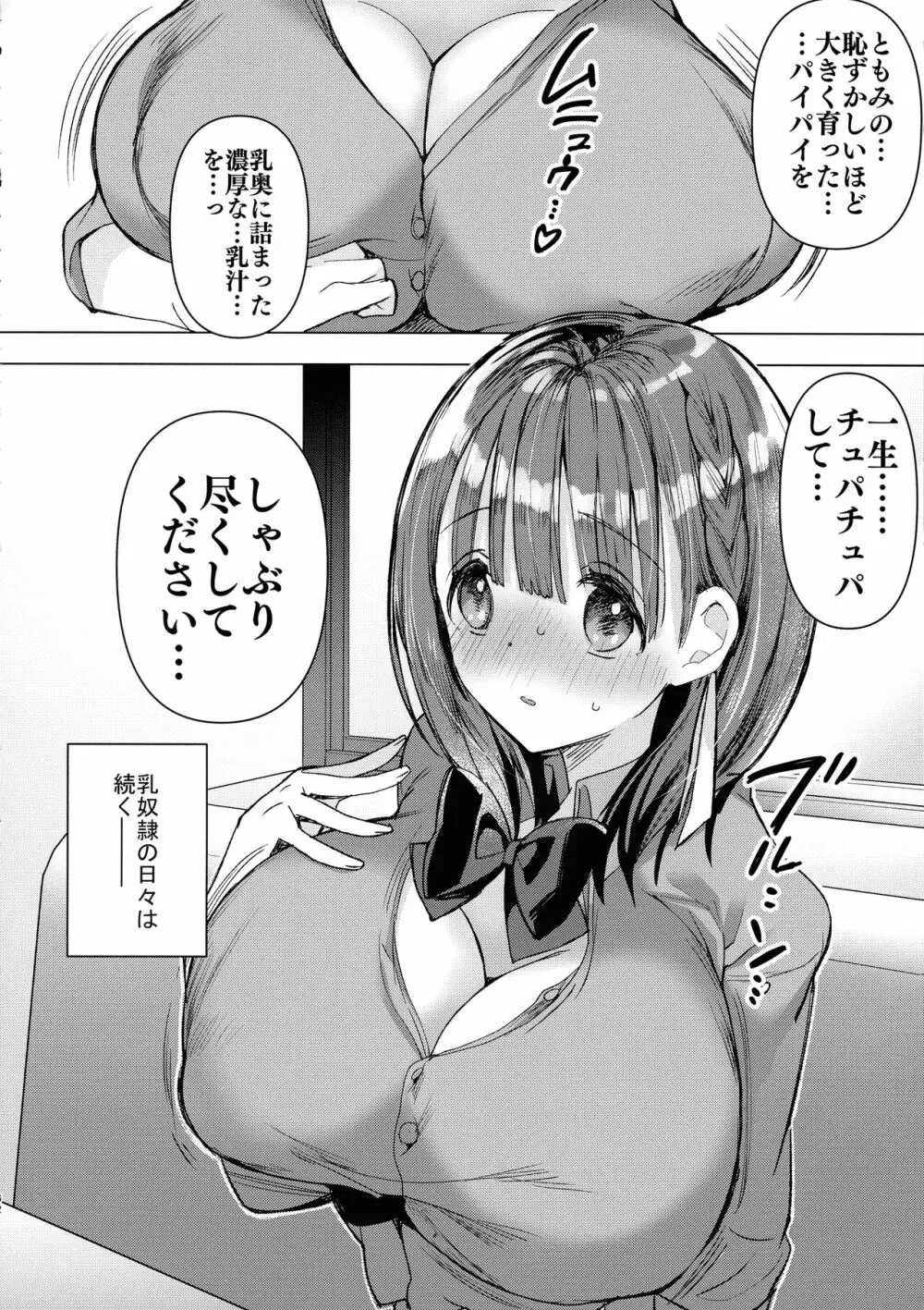 母乳ちゃんは射したい。～搾乳HARD～ 62ページ