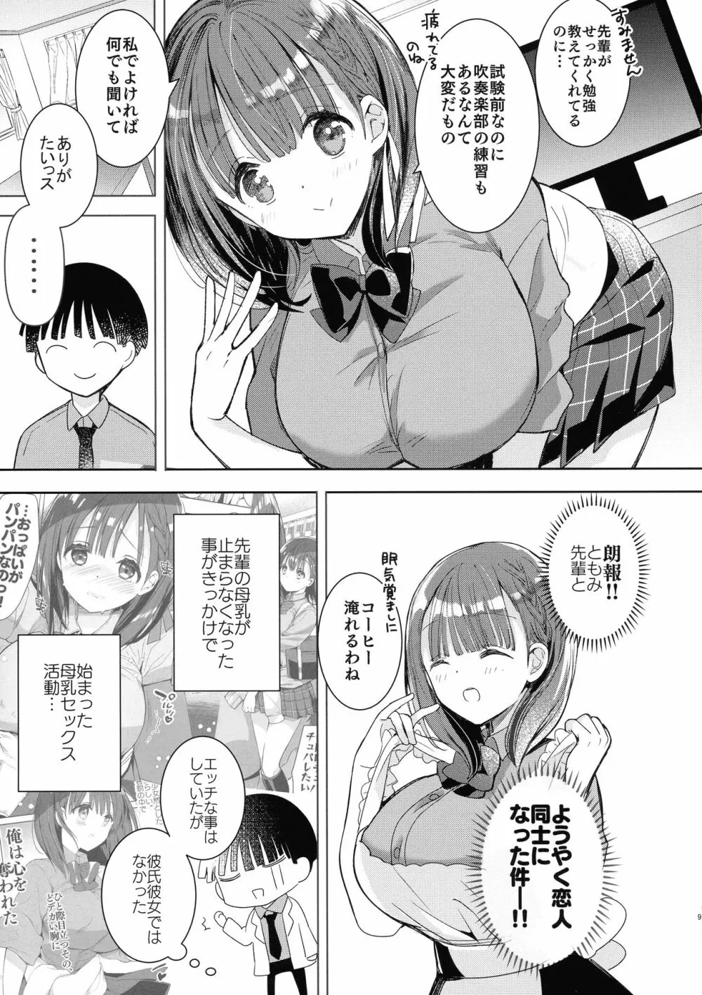 母乳ちゃんは射したい。～搾乳HARD～ 9ページ