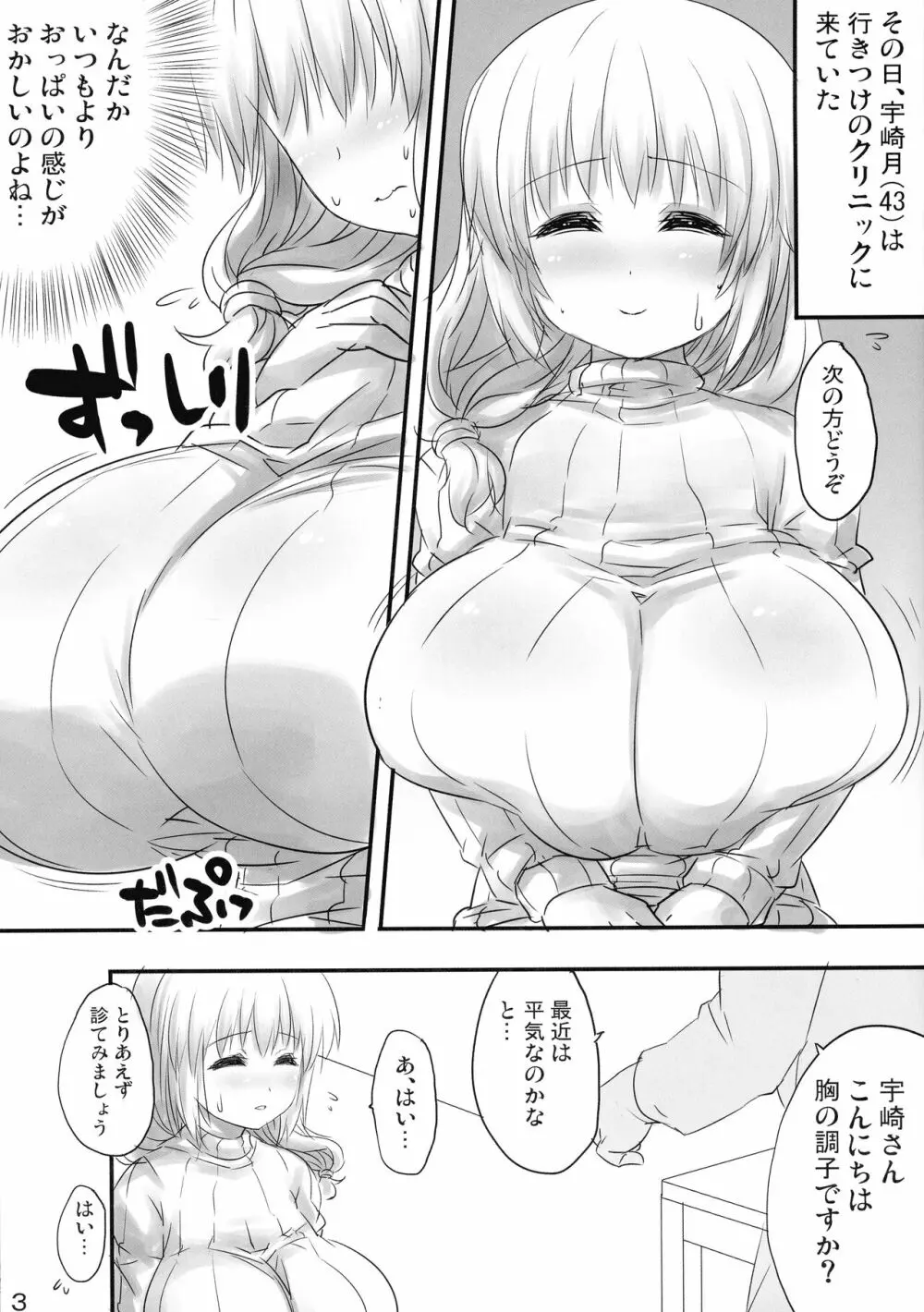 月牛 搾乳編 3ページ