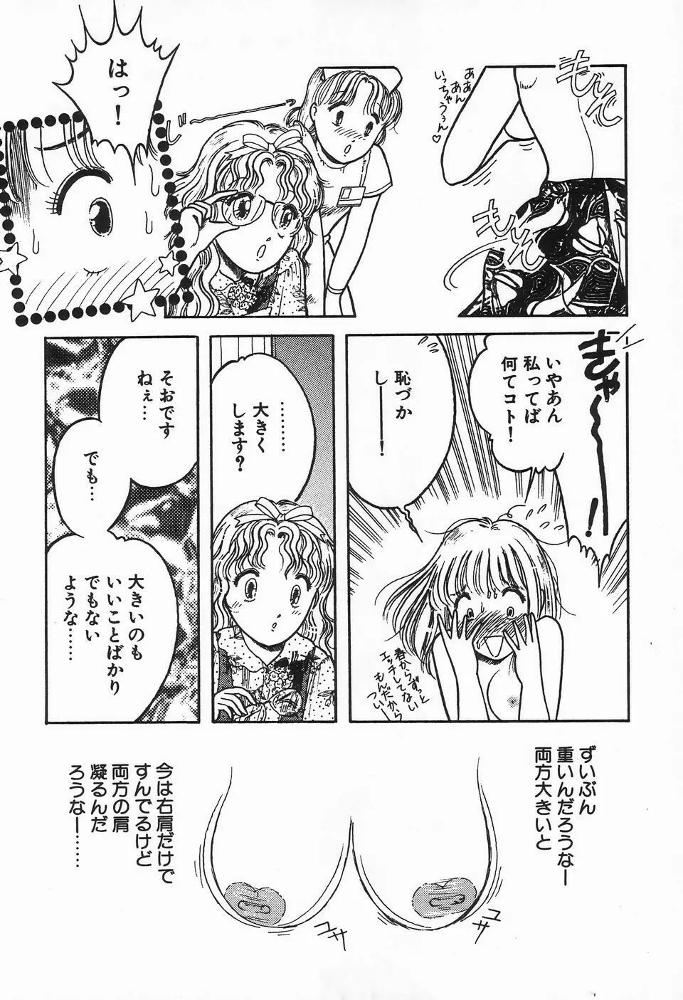 UPアップEカップVOL.2 93ページ