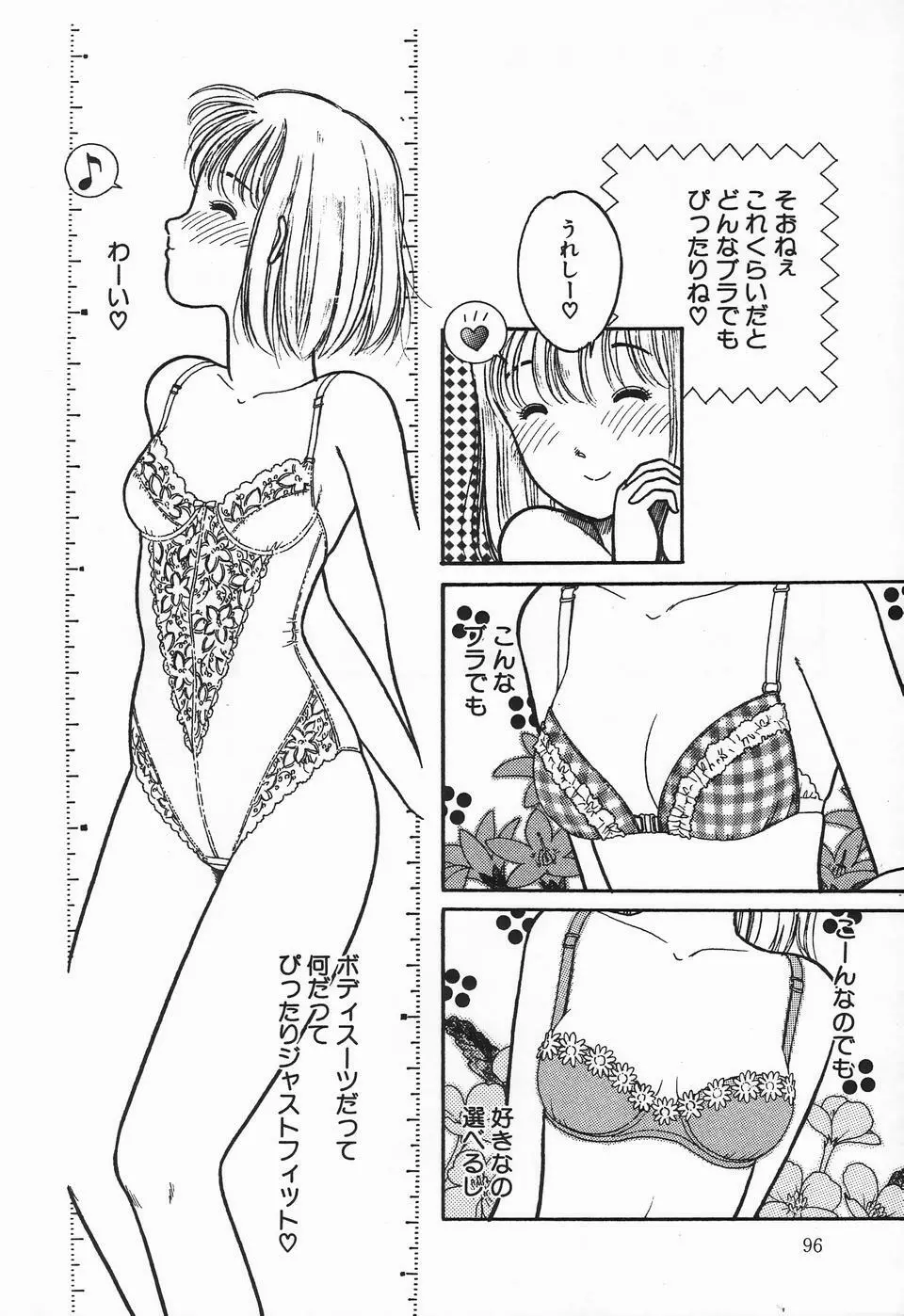 UPアップEカップVOL.2 96ページ