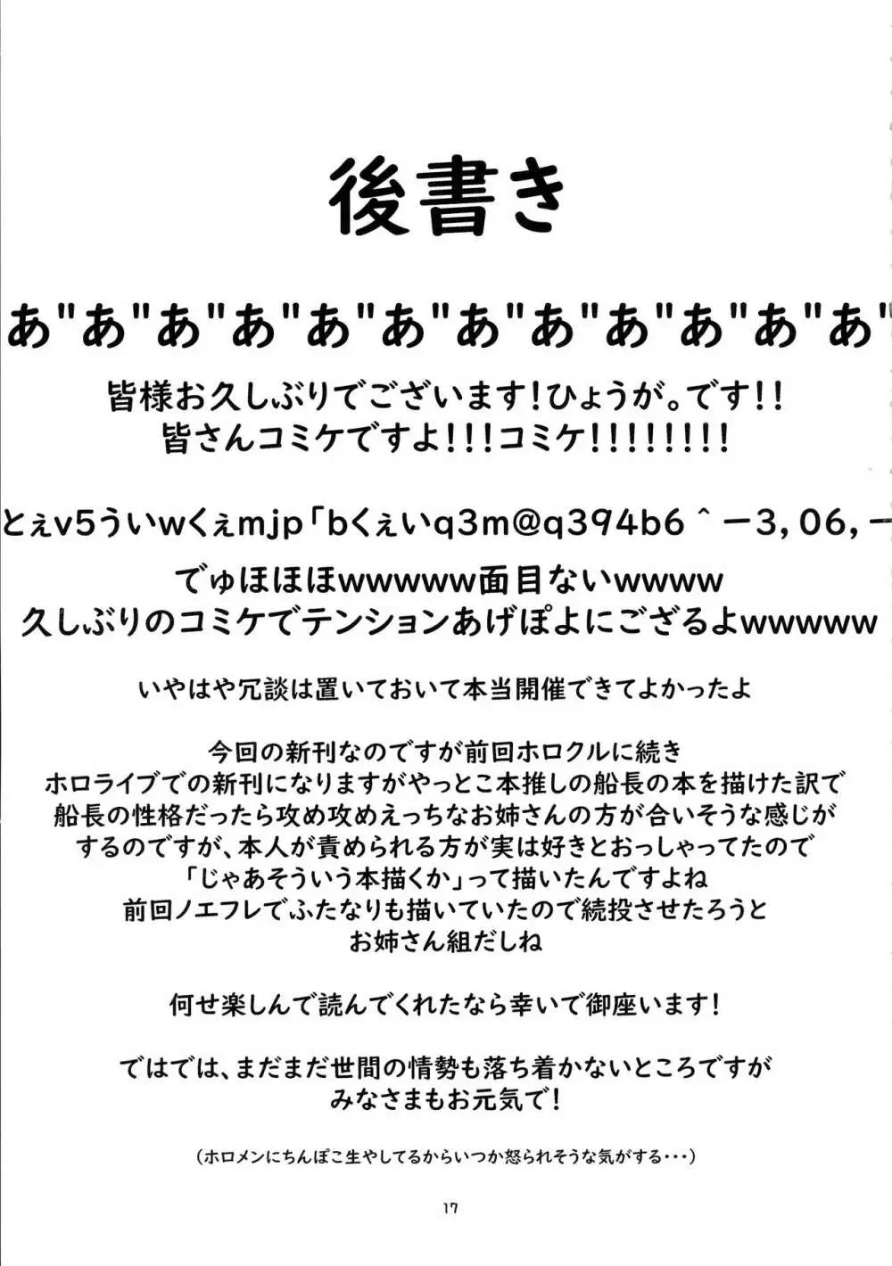 お姉さん組deムラムラ我慢 17ページ