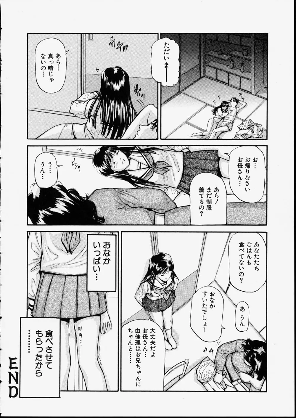 清純少女 50ページ