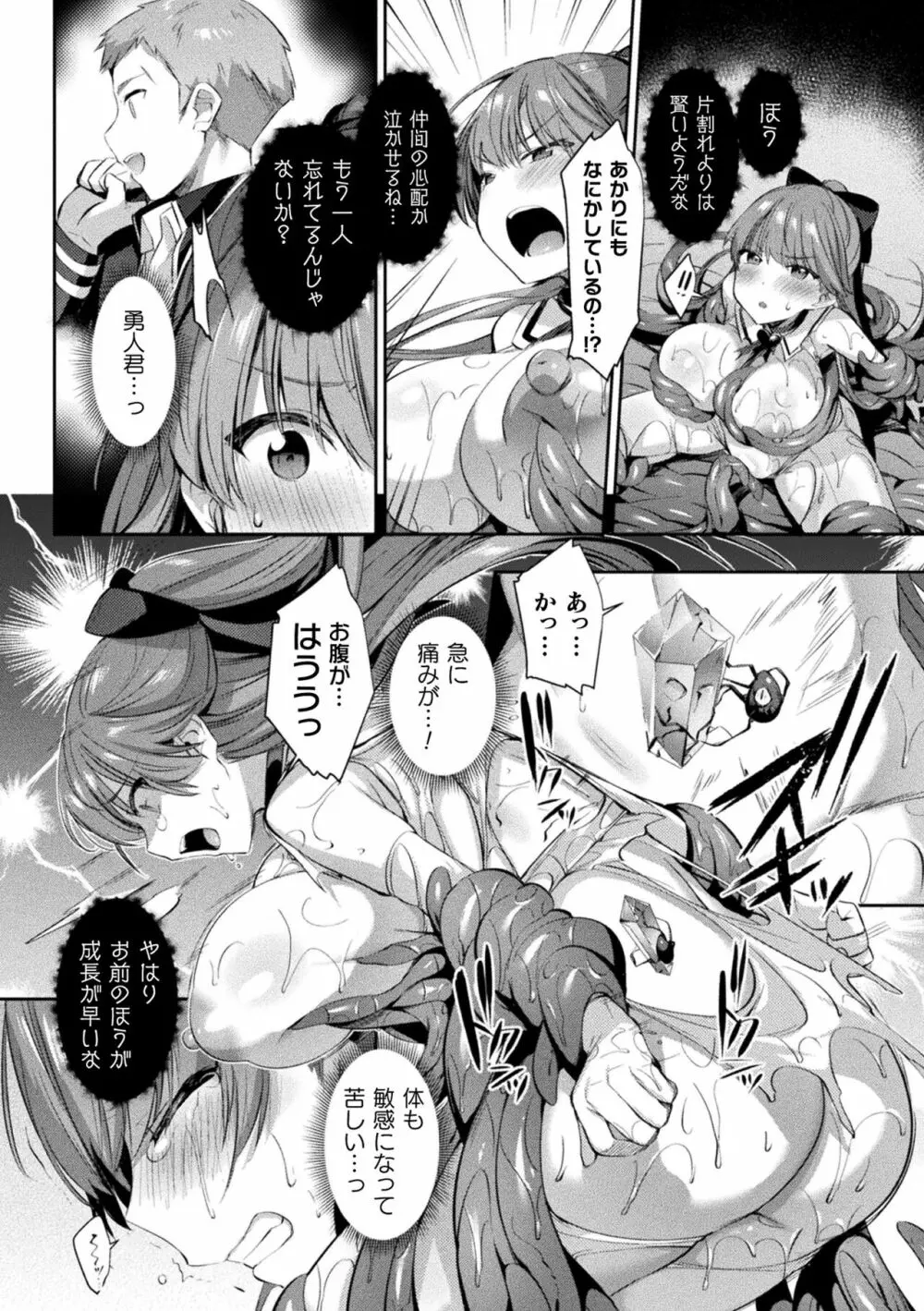 聖煌戦姫ジュエルルミナス 乙女ふたり堕つる時 38ページ