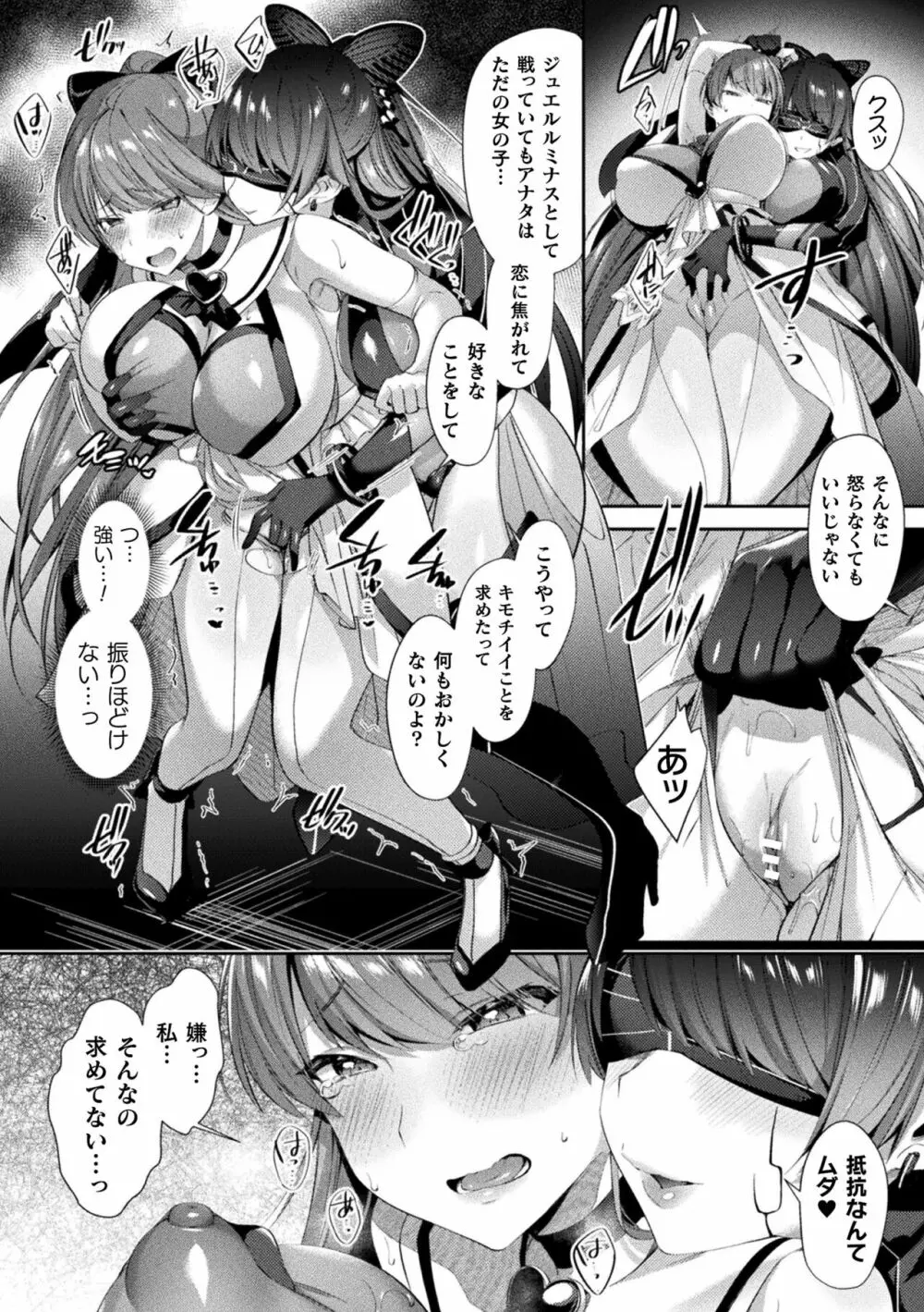 聖煌戦姫ジュエルルミナス 乙女ふたり堕つる時 60ページ