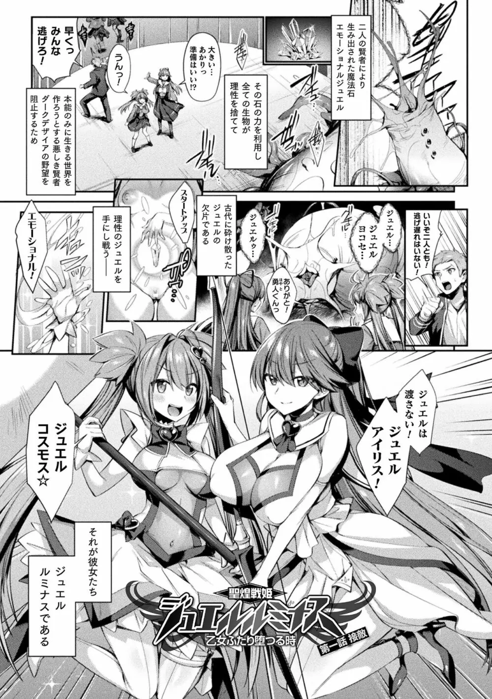 聖煌戦姫ジュエルルミナス 乙女ふたり堕つる時 9ページ