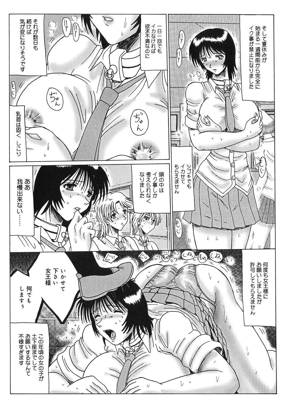 露出マゾと肉体女王様 122ページ