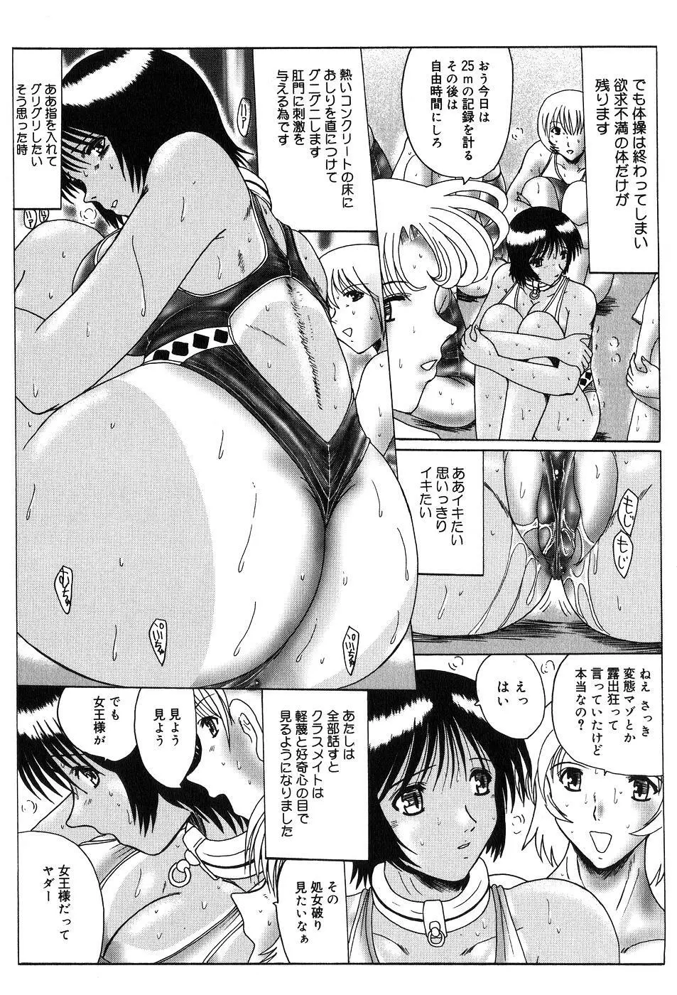 露出マゾと肉体女王様 34ページ