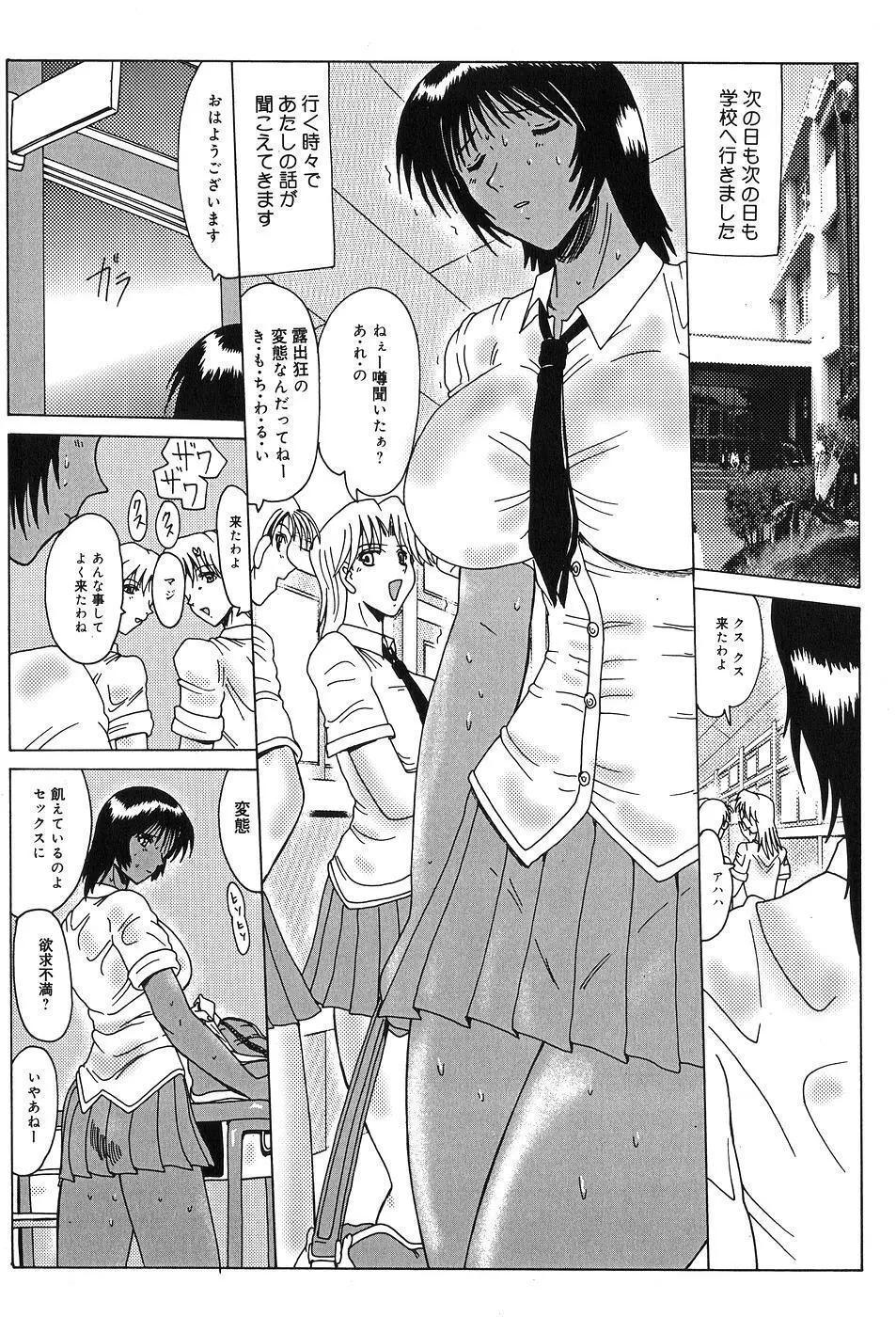 露出マゾと肉体女王様 67ページ