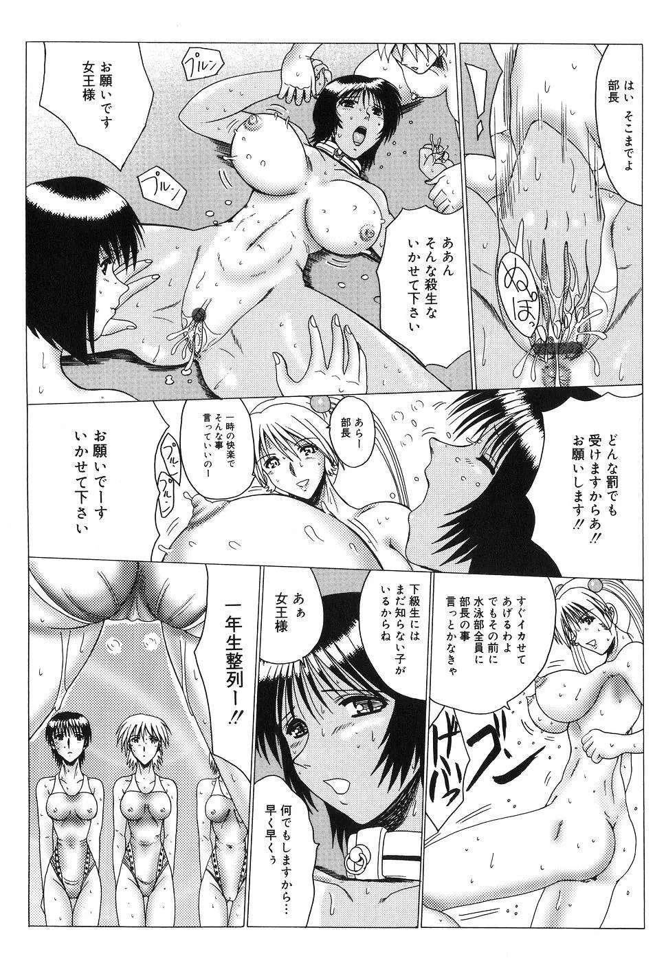 露出マゾと肉体女王様 80ページ