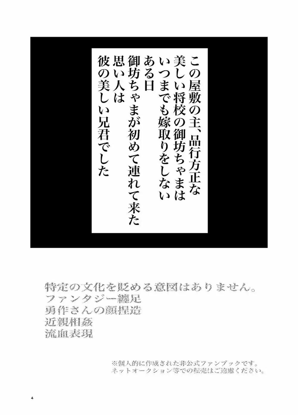 三寸金蓮 勇尾本WEB再録 2ページ