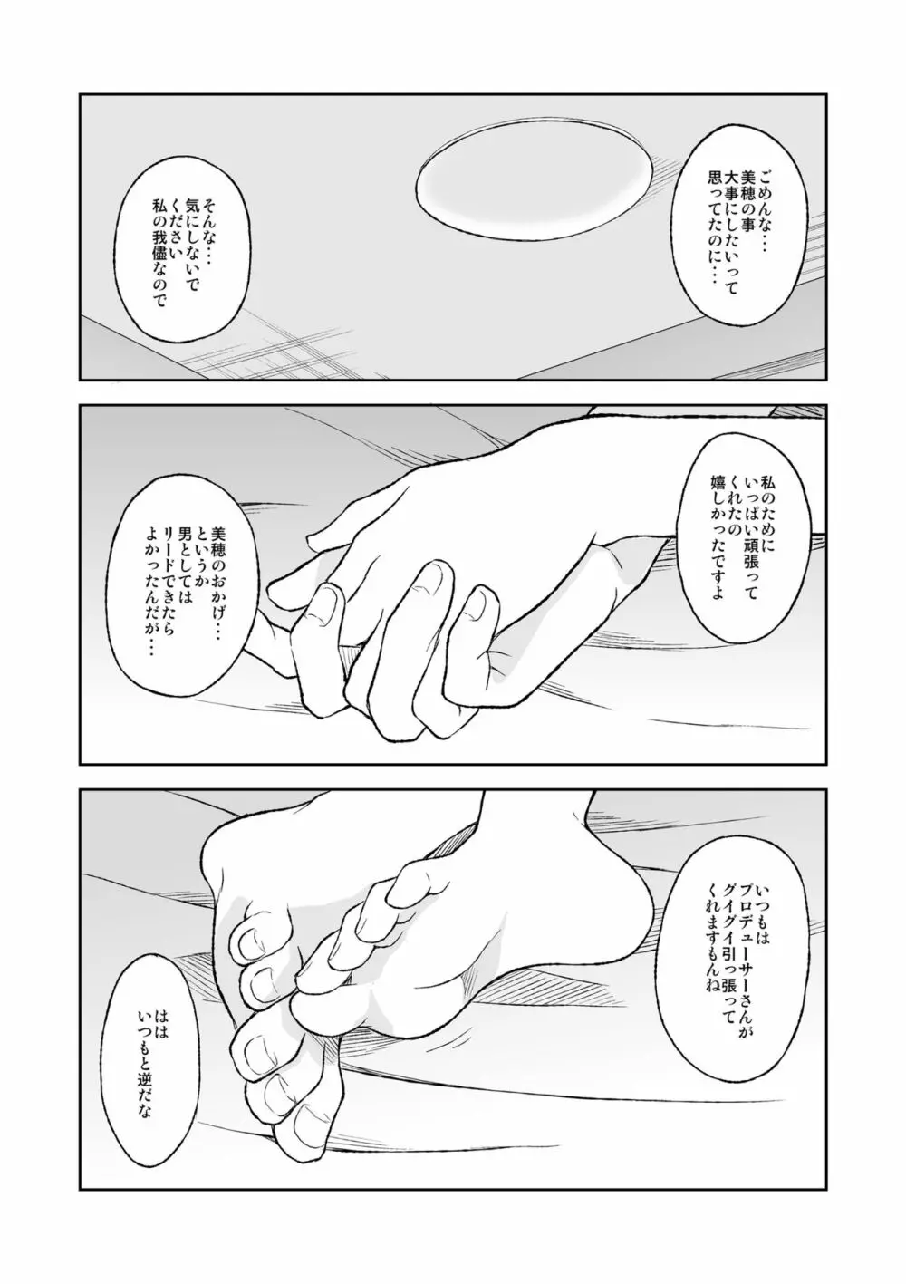 小日向美穂と初えっち 24ページ