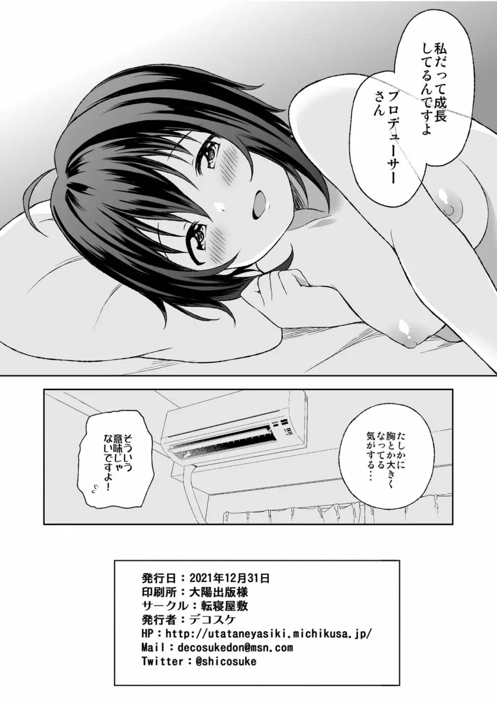 小日向美穂と初えっち 25ページ